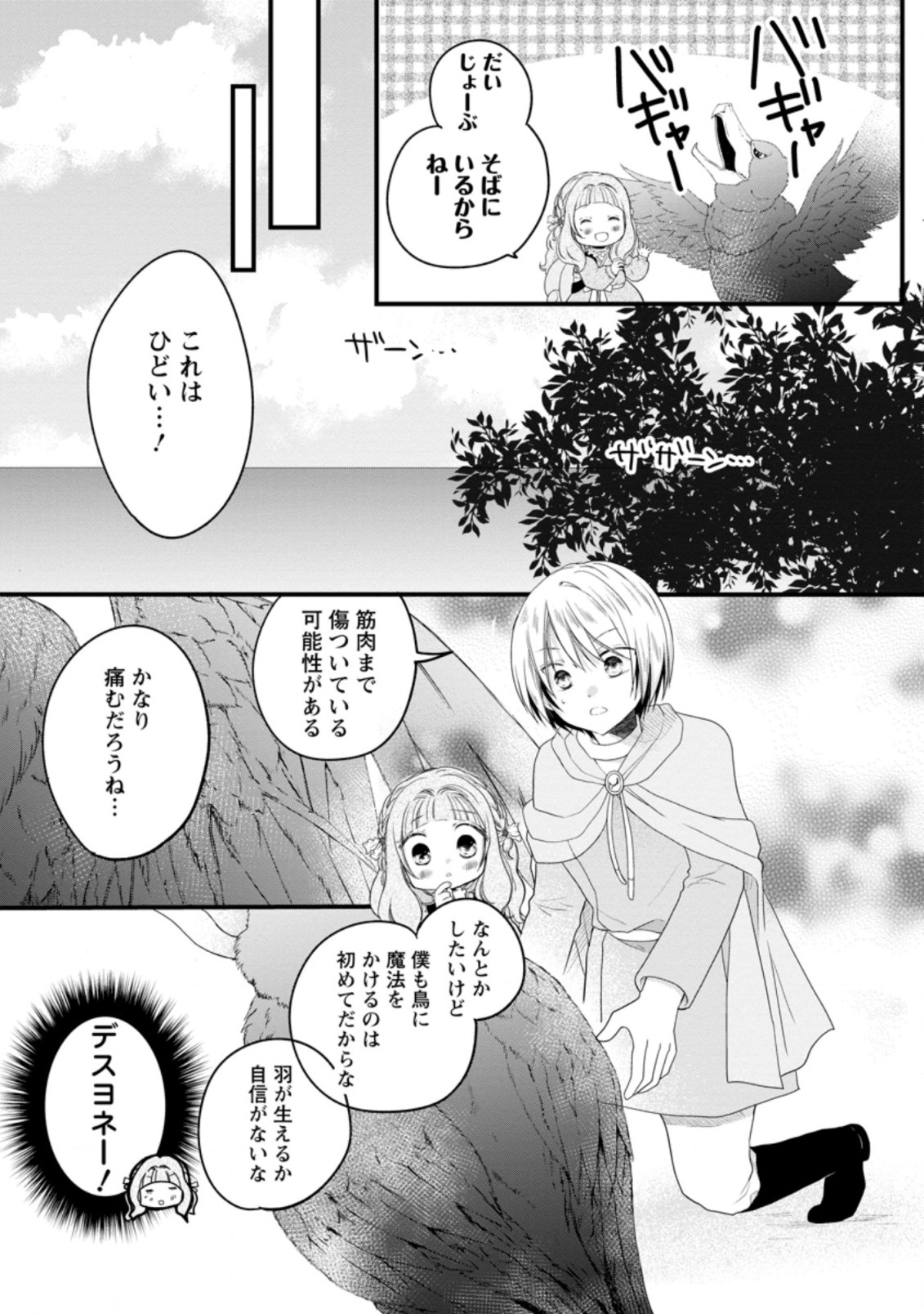 異世界でもふもふなでなでするためにがんばってます。 第30.3話 - Page 7