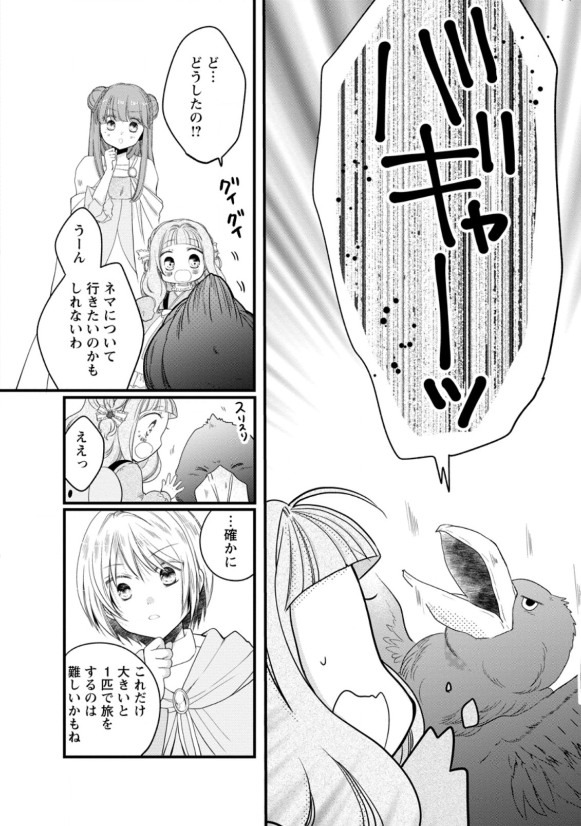 異世界でもふもふなでなでするためにがんばってます。 第30.4話 - Page 4