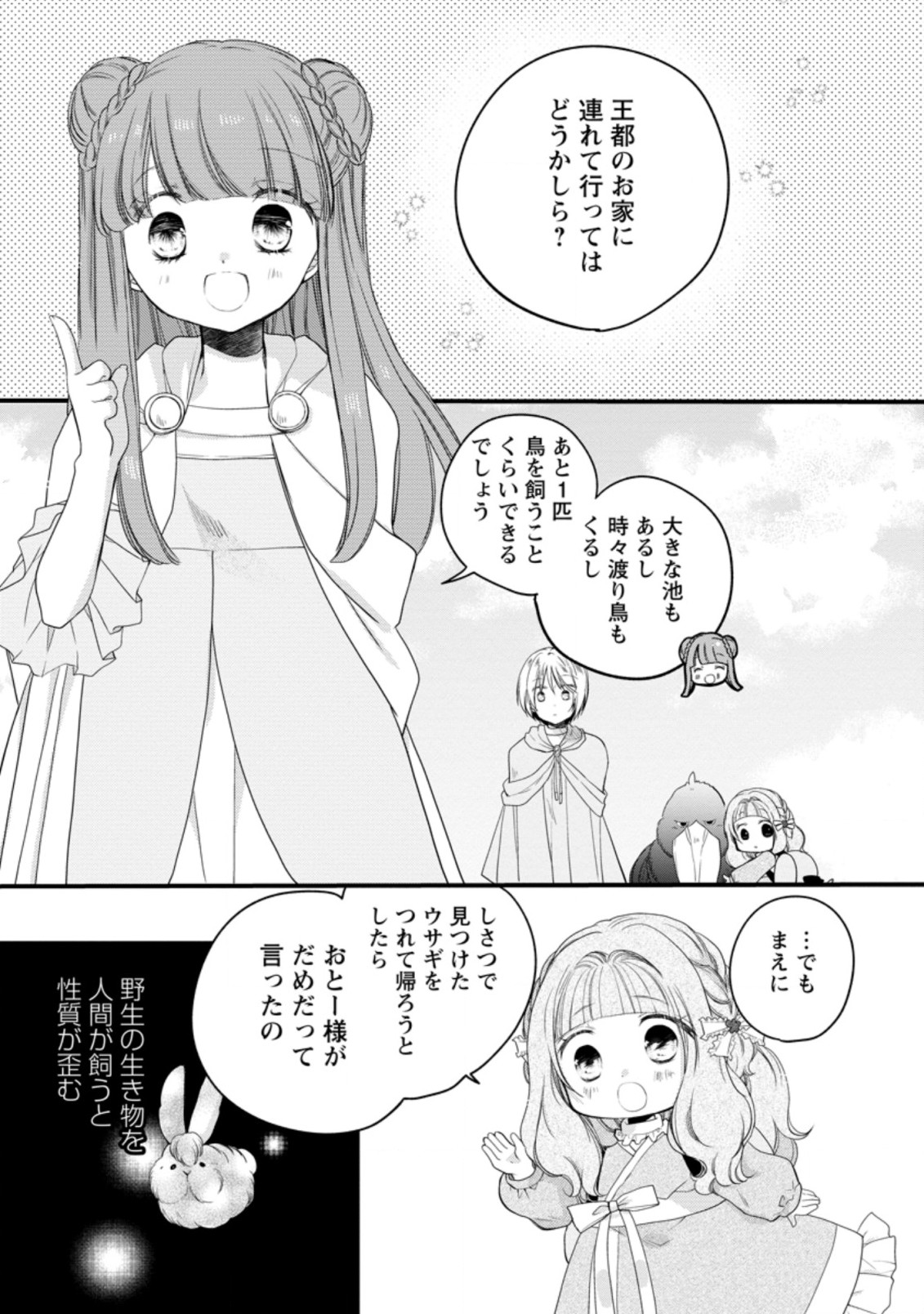 異世界でもふもふなでなでするためにがんばってます。 第30.4話 - Page 5