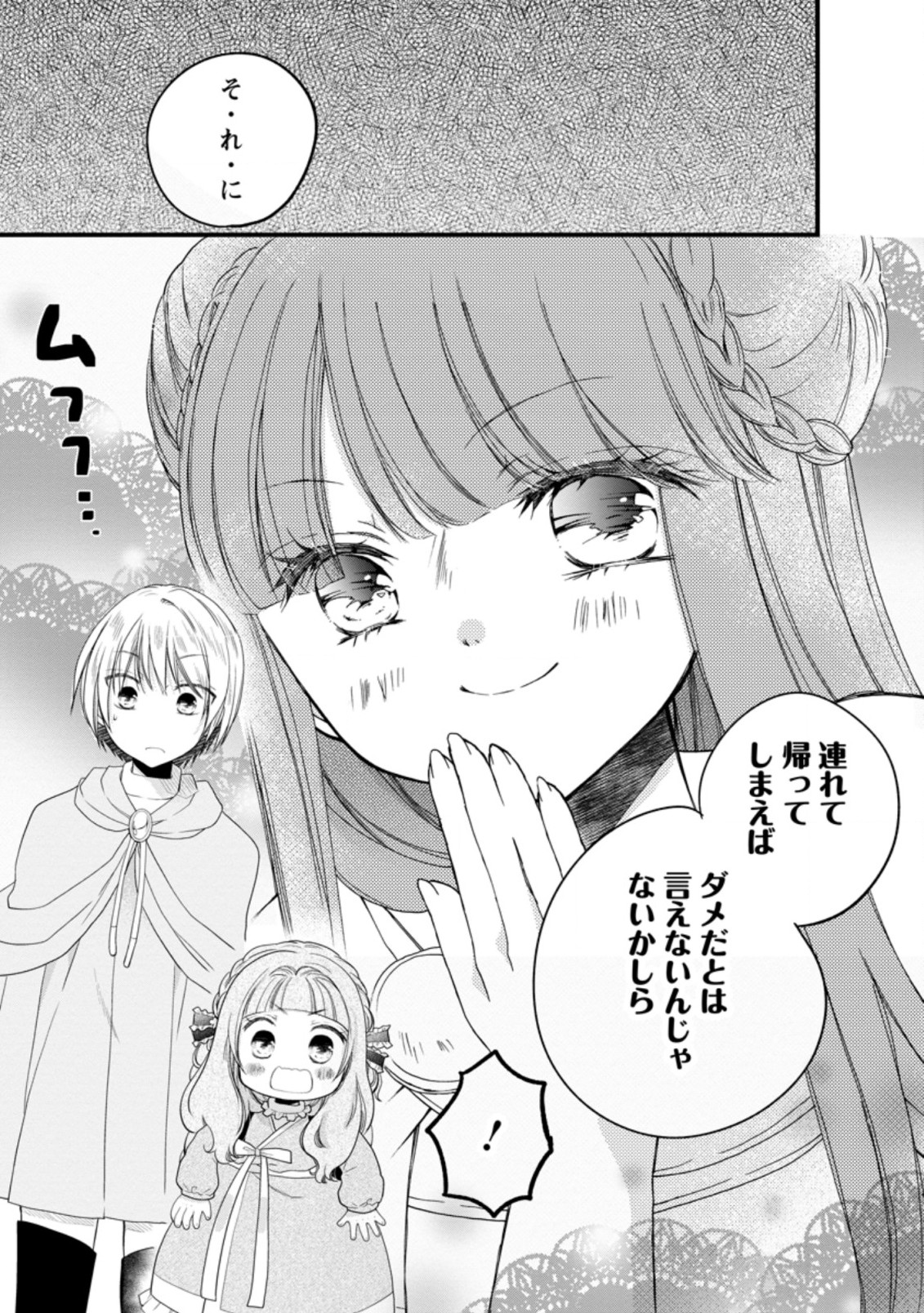 異世界でもふもふなでなでするためにがんばってます。 第30.4話 - Page 7