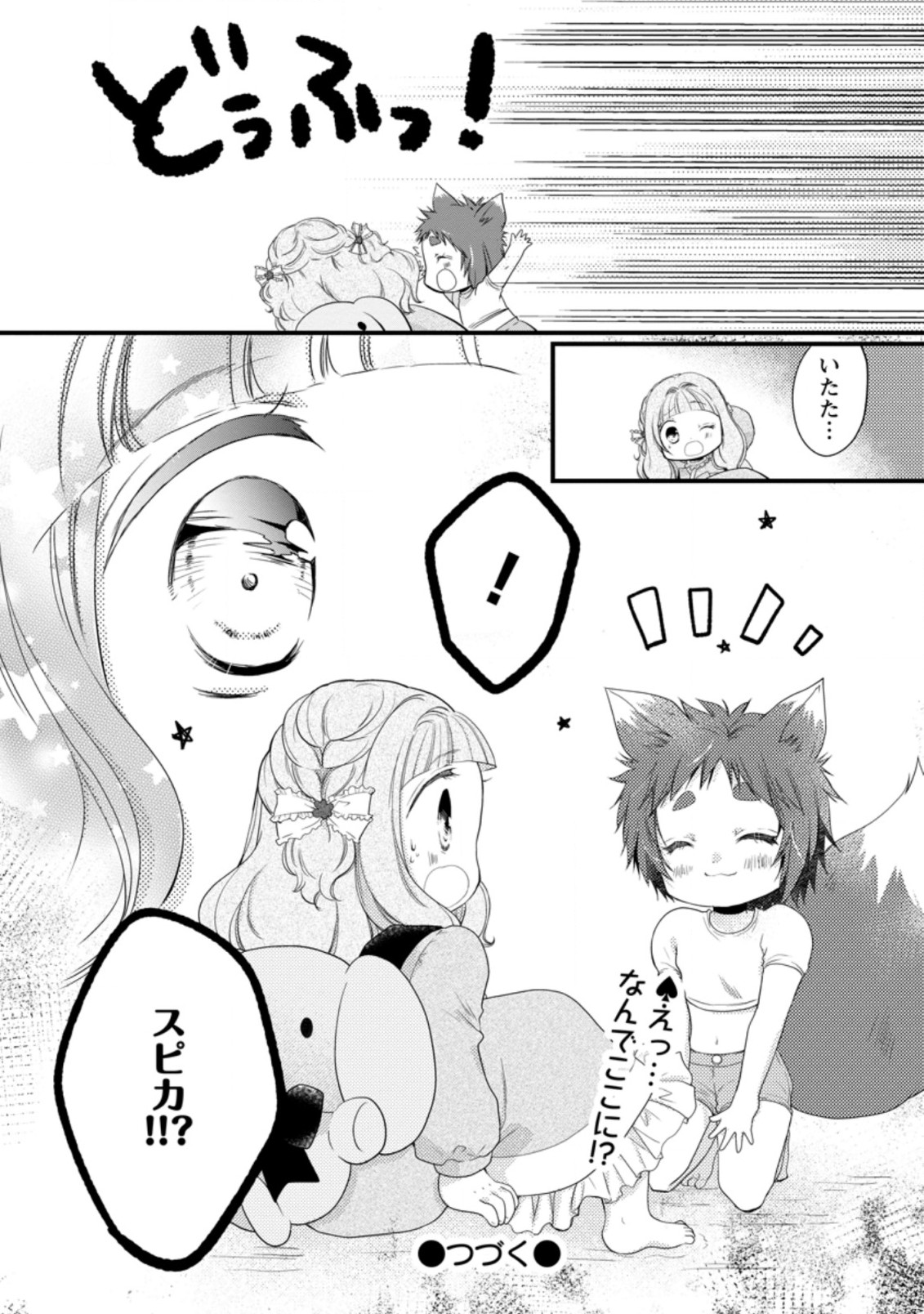 異世界でもふもふなでなでするためにがんばってます。 第30.4話 - Page 10