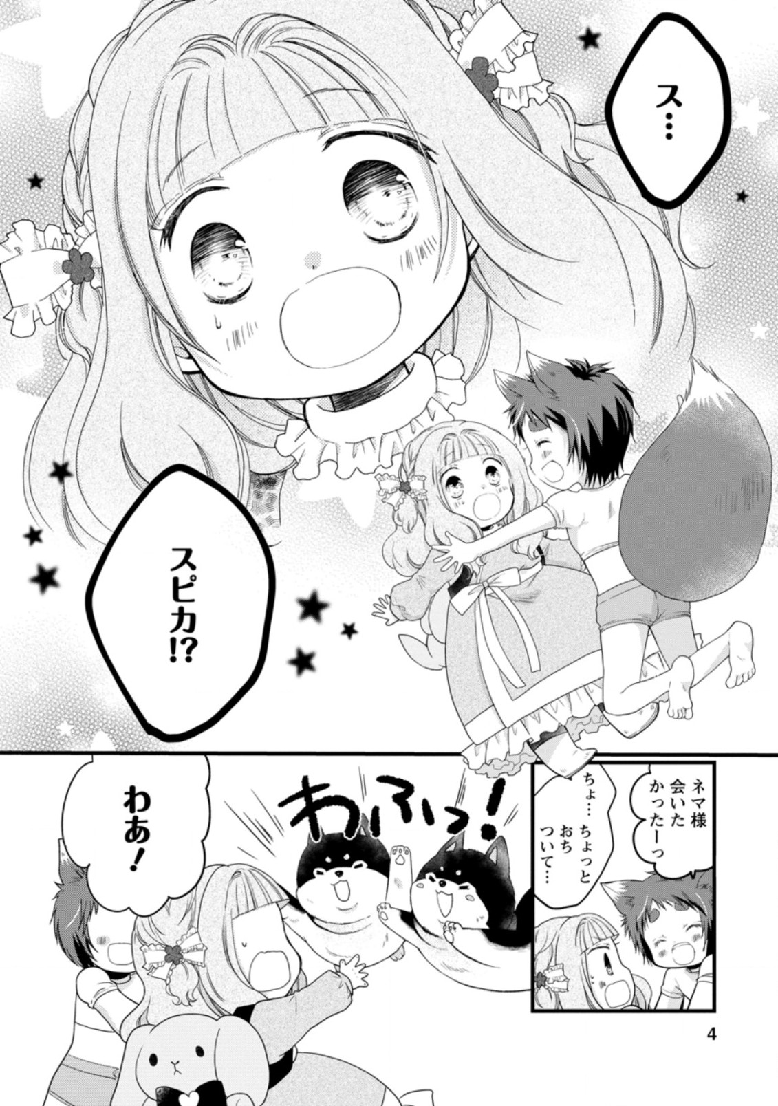 異世界でもふもふなでなでするためにがんばってます。 第31.1話 - Page 2