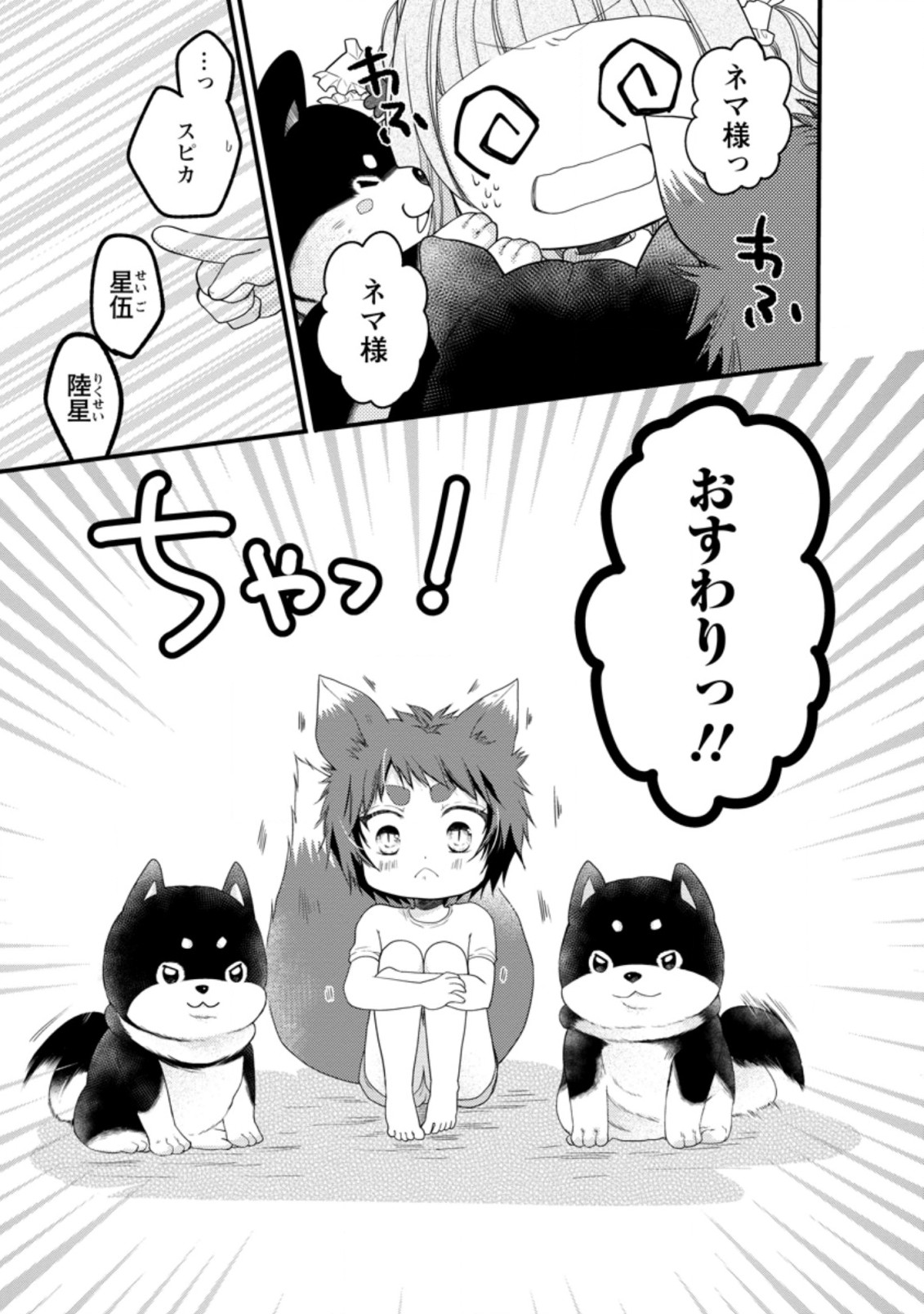 異世界でもふもふなでなでするためにがんばってます。 第31.1話 - Page 3