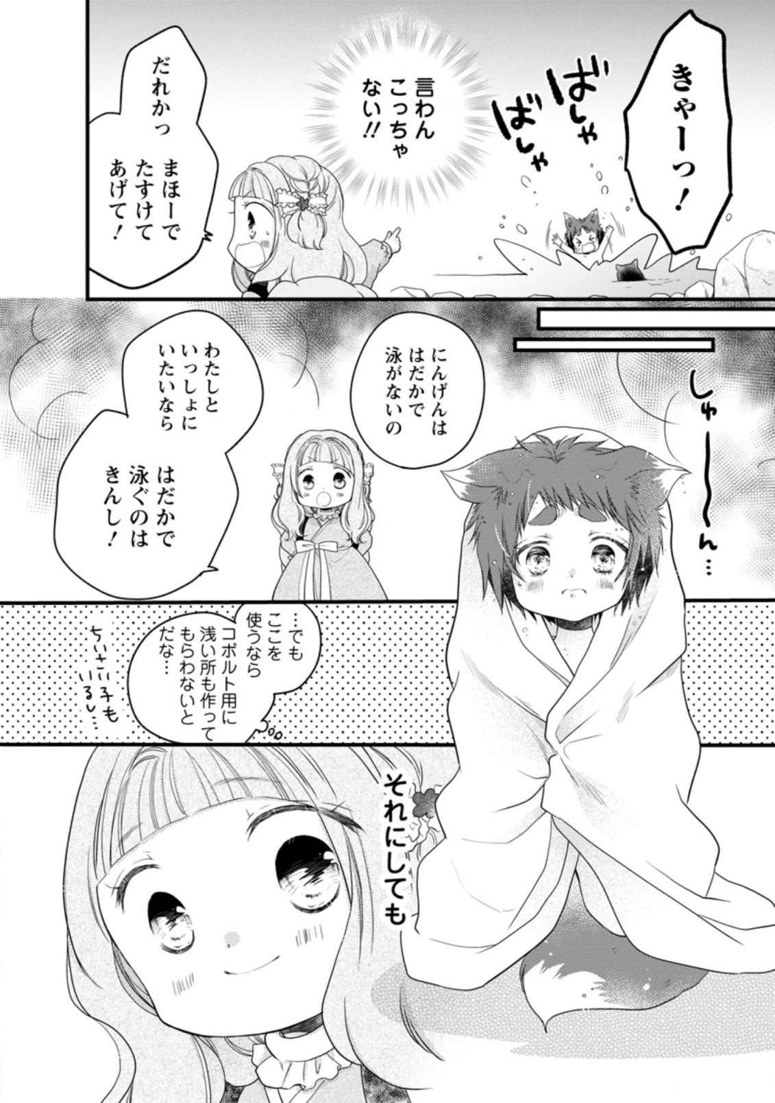 異世界でもふもふなでなでするためにがんばってます。 第31.1話 - Page 8