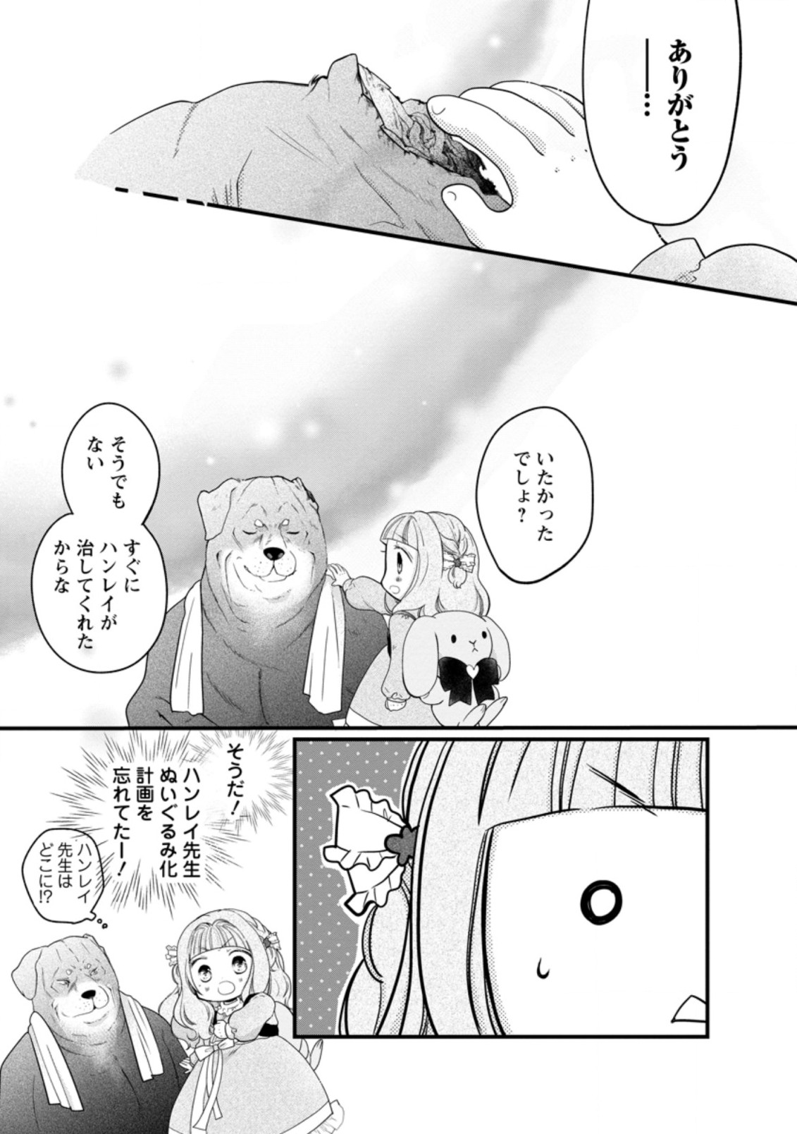 異世界でもふもふなでなでするためにがんばってます。 第31.2話 - Page 1