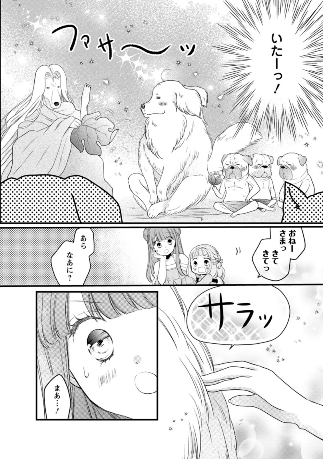 異世界でもふもふなでなでするためにがんばってます。 第31.2話 - Page 2