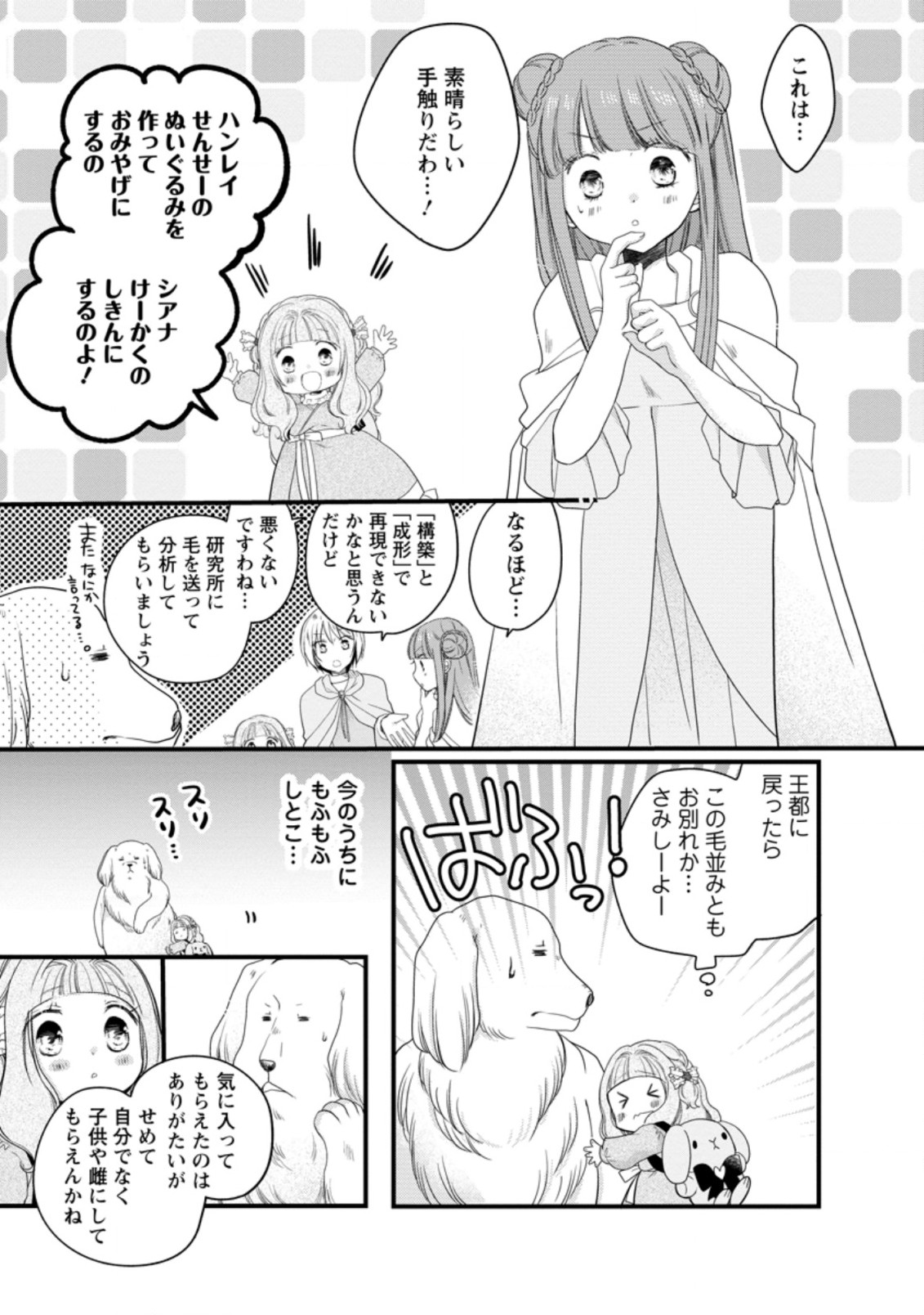 異世界でもふもふなでなでするためにがんばってます。 第31.2話 - Page 3