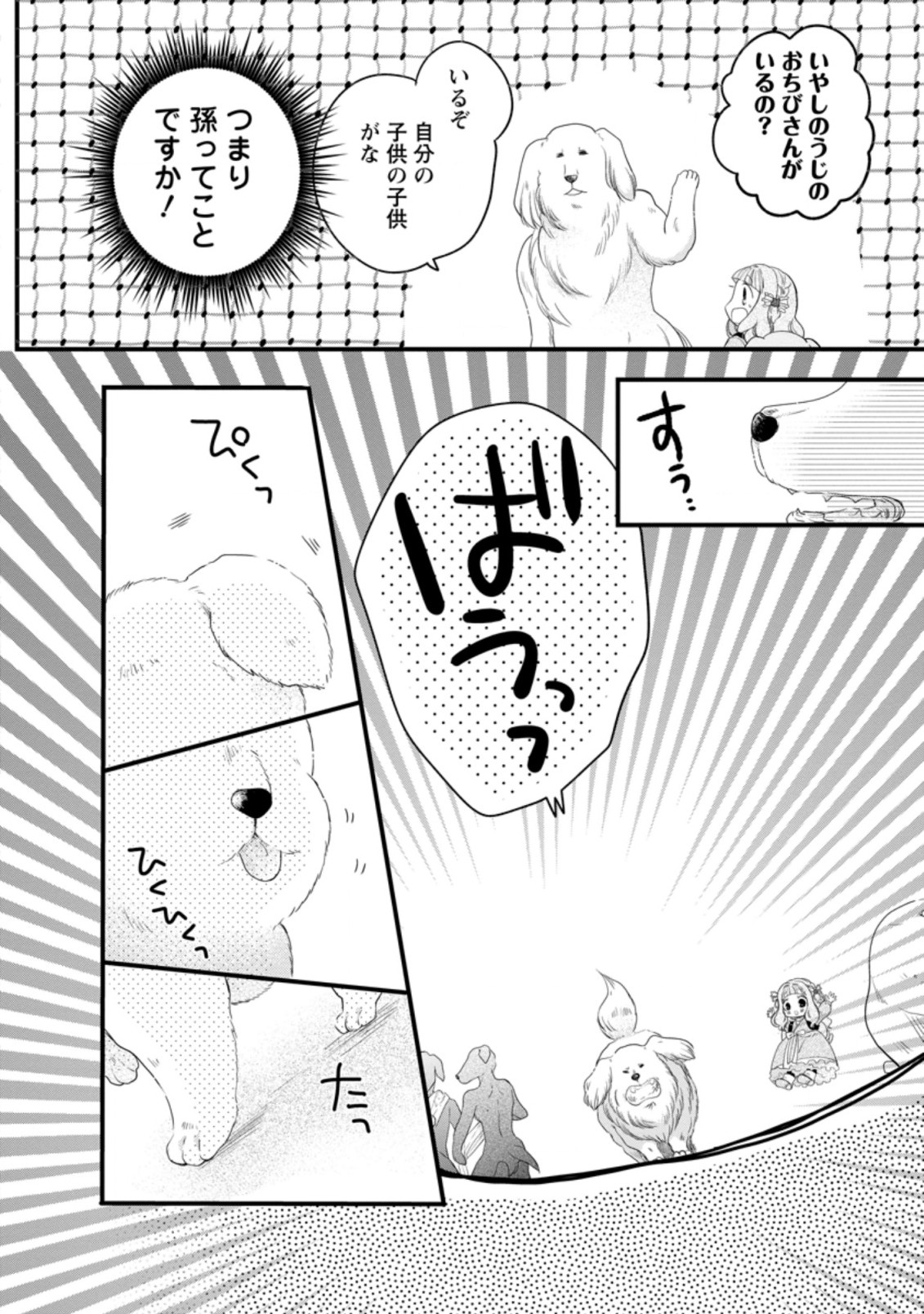 異世界でもふもふなでなでするためにがんばってます。 第31.2話 - Page 4