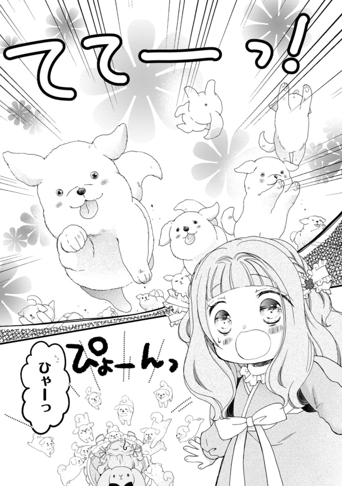 異世界でもふもふなでなでするためにがんばってます。 第31.2話 - Page 5