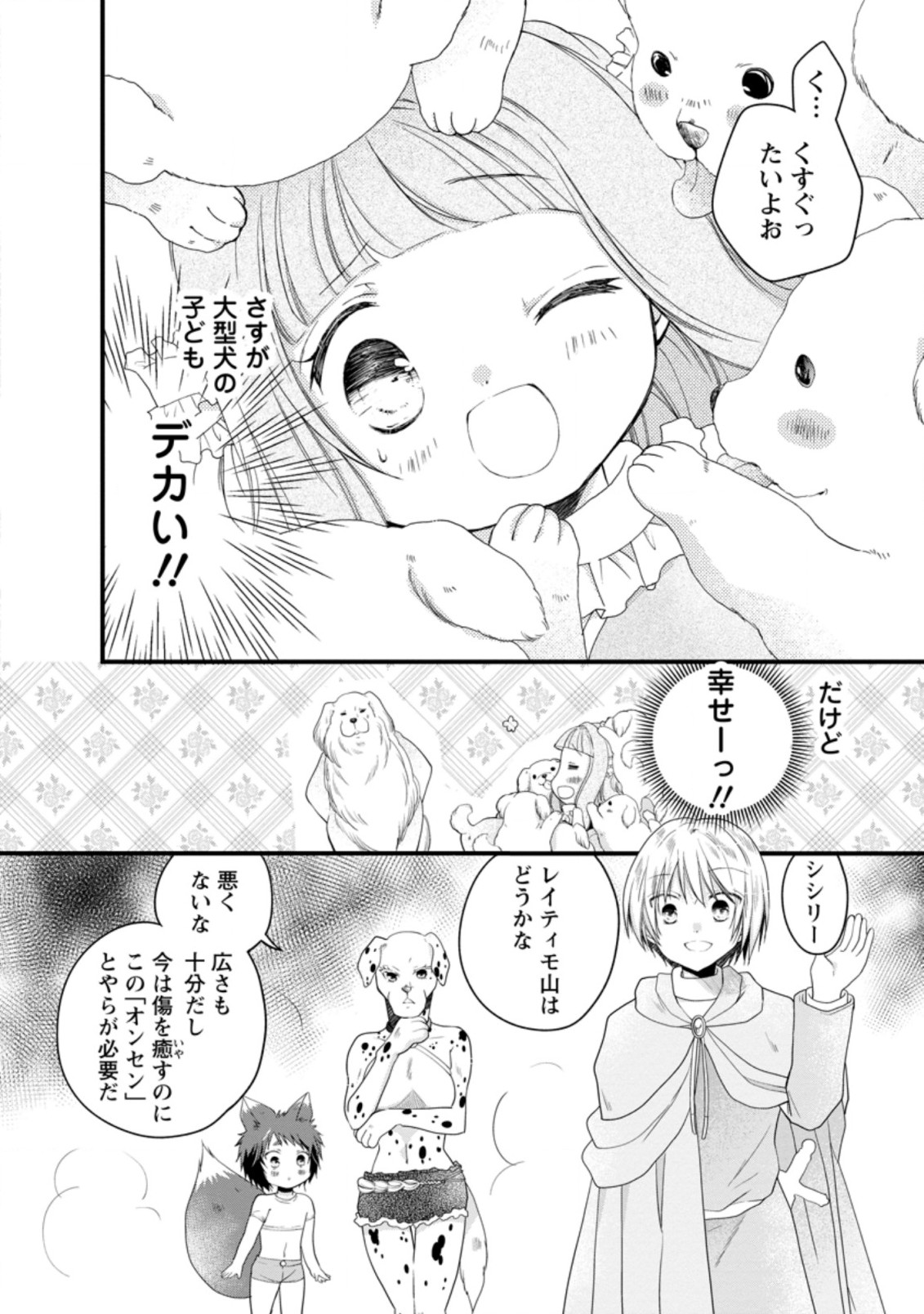 異世界でもふもふなでなでするためにがんばってます。 第31.2話 - Page 6