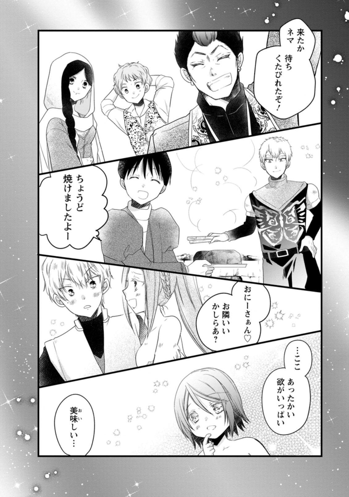 異世界でもふもふなでなでするためにがんばってます。 第31.2話 - Page 10