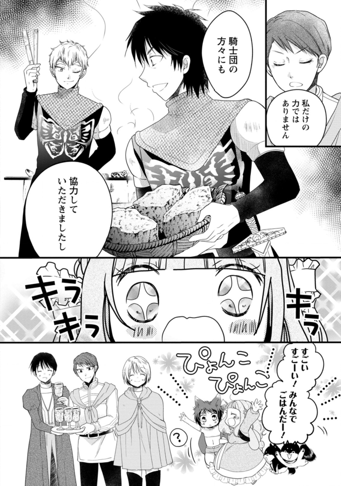 異世界でもふもふなでなでするためにがんばってます。 第31.3話 - Page 2