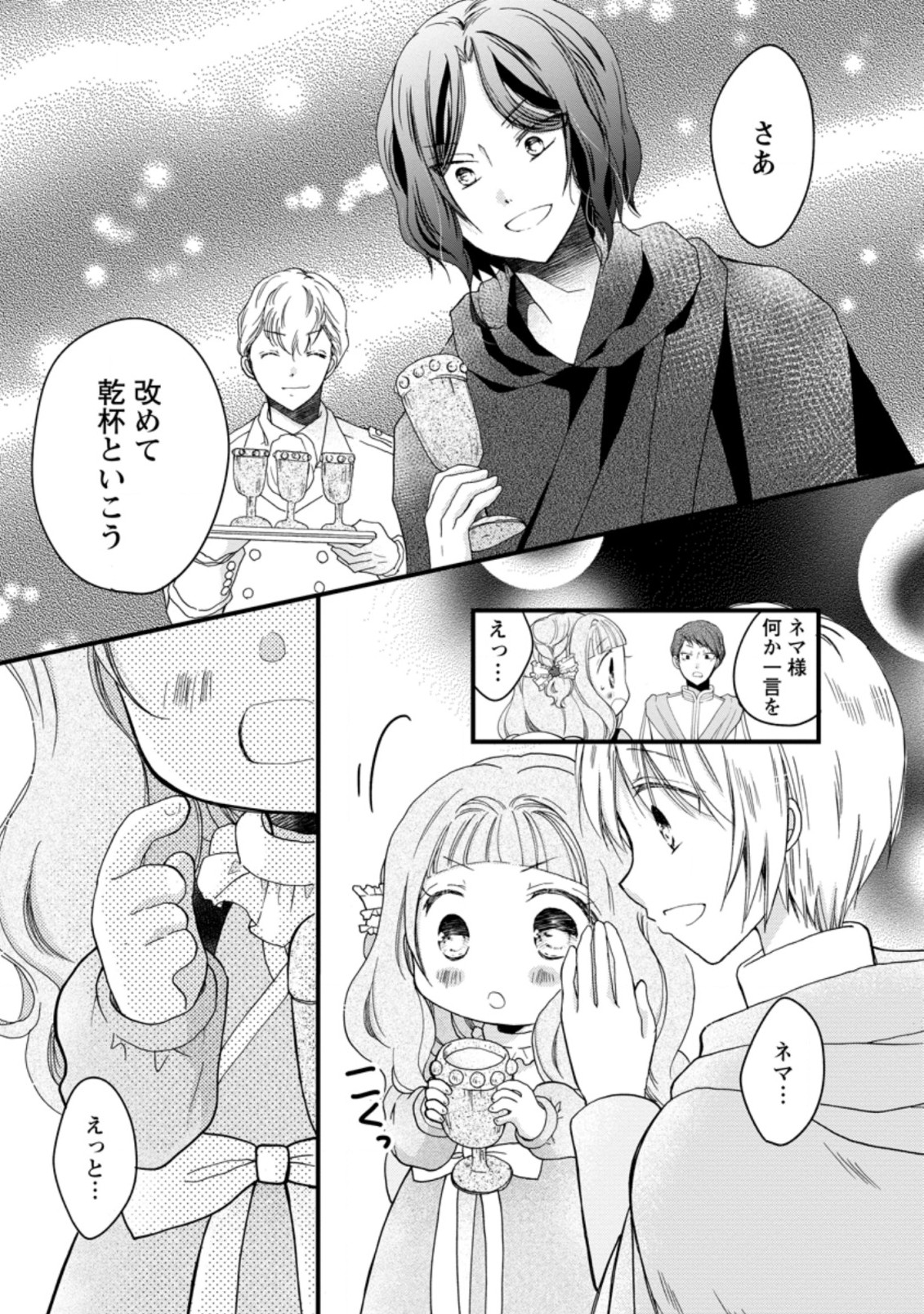 異世界でもふもふなでなでするためにがんばってます。 第31.3話 - Page 3