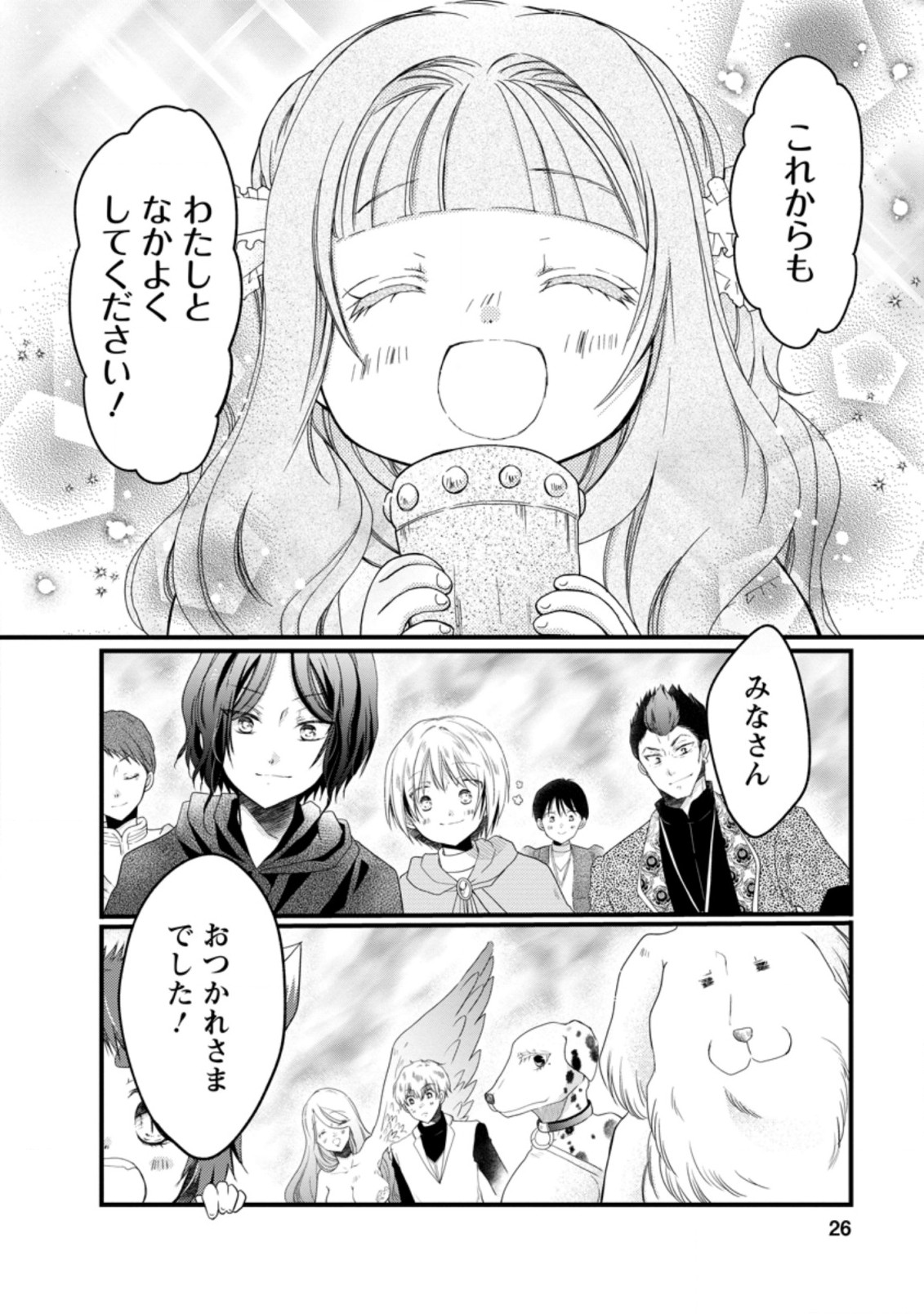 異世界でもふもふなでなでするためにがんばってます。 第31.3話 - Page 4