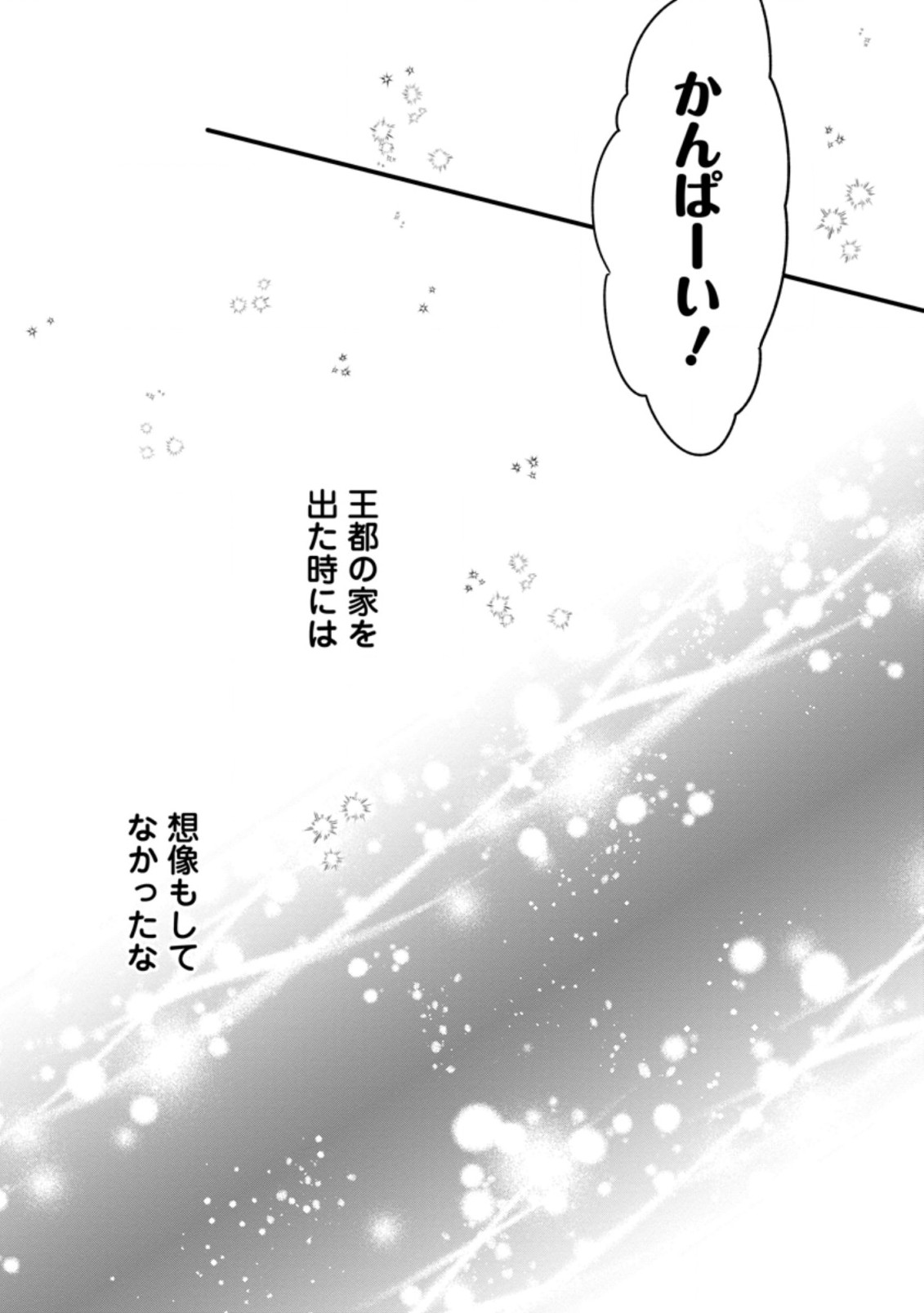 異世界でもふもふなでなでするためにがんばってます。 第31.3話 - Page 5