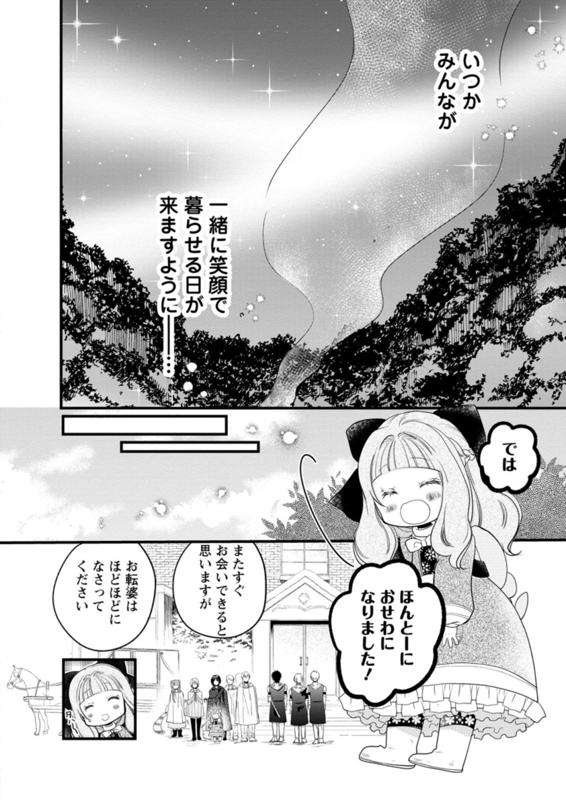 異世界でもふもふなでなでするためにがんばってます。 第31.3話 - Page 8