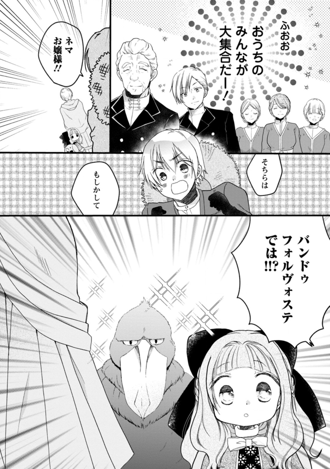 異世界でもふもふなでなでするためにがんばってます。 第32.1話 - Page 4