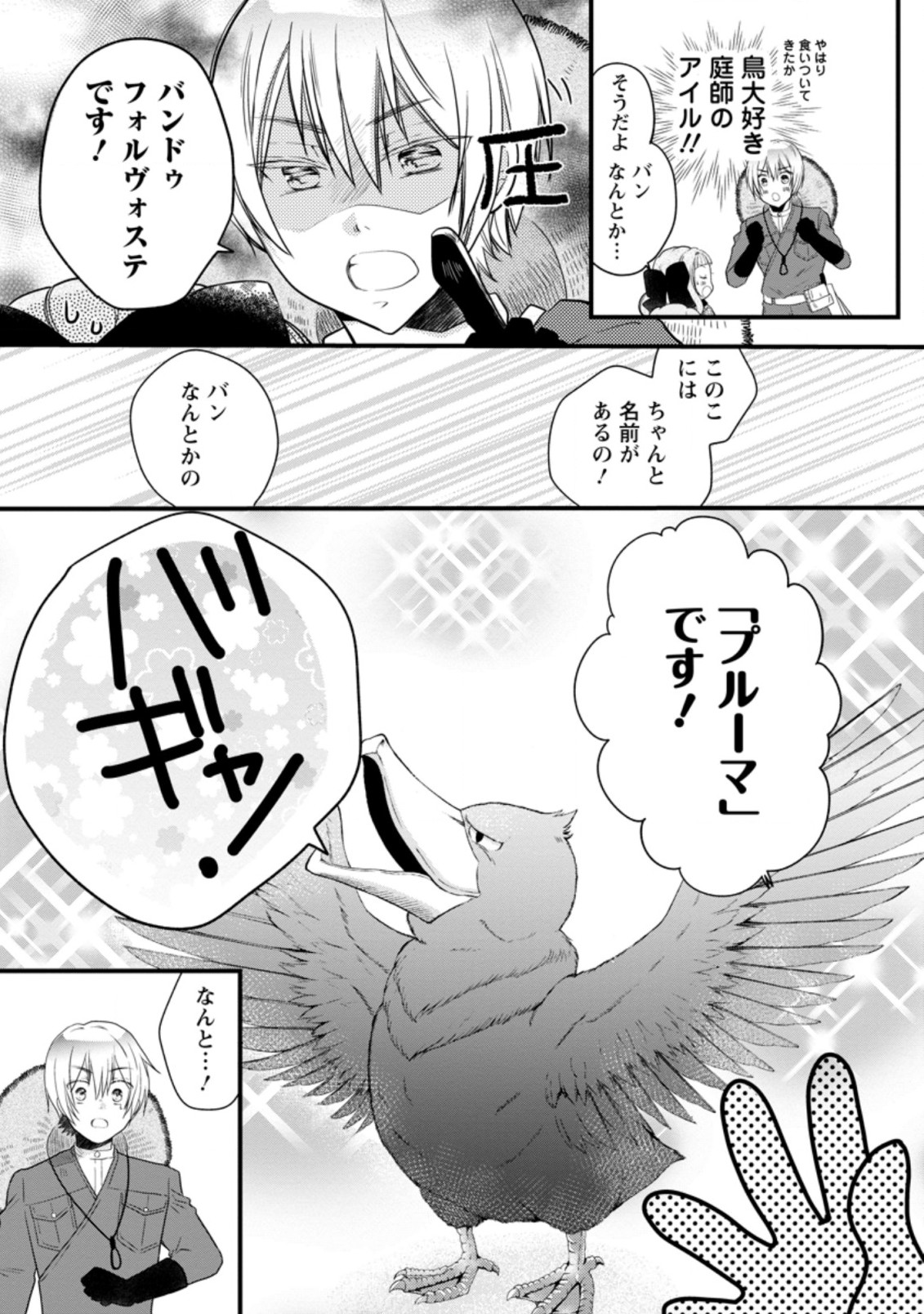 異世界でもふもふなでなでするためにがんばってます。 第32.1話 - Page 5