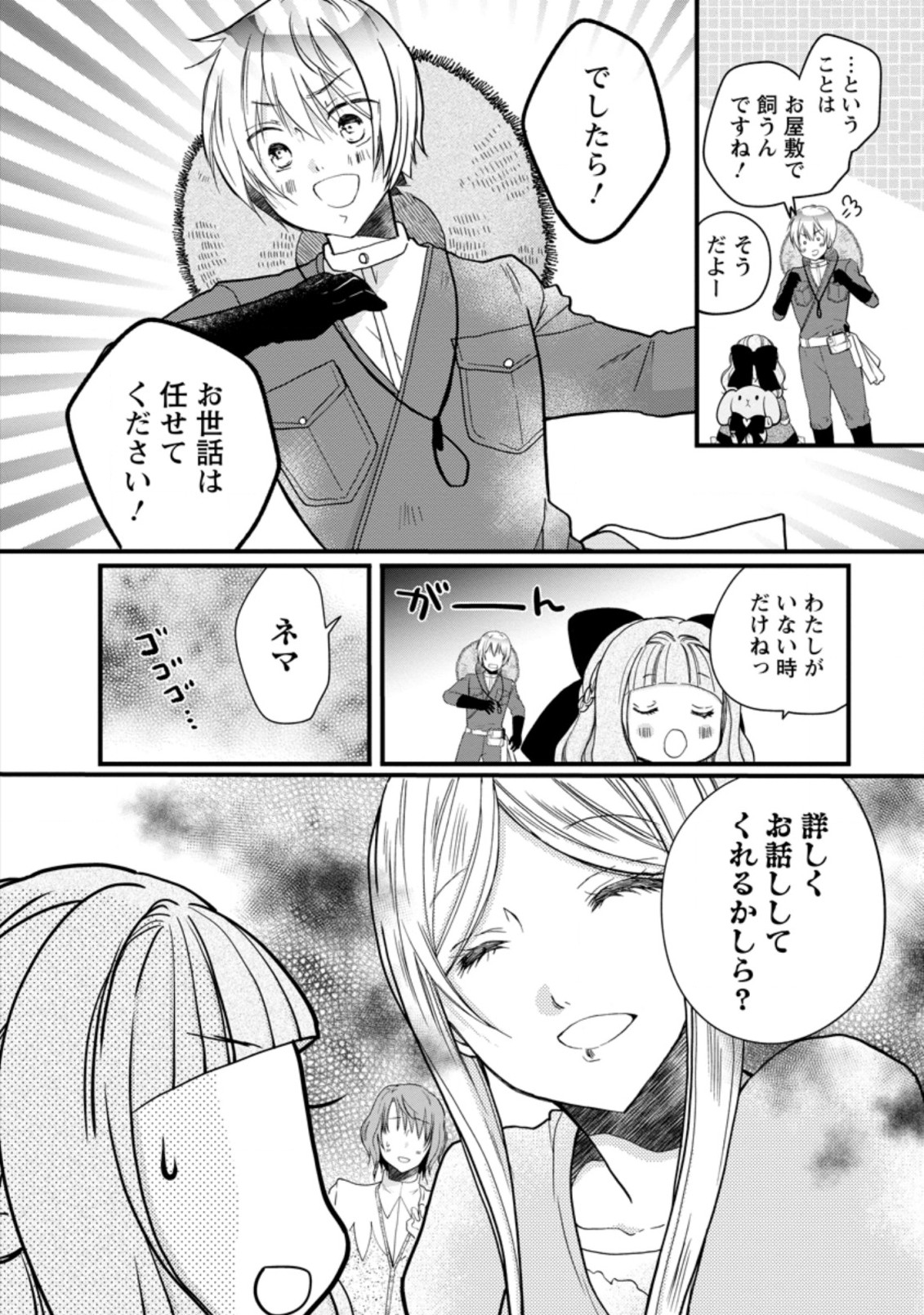 異世界でもふもふなでなでするためにがんばってます。 第32.1話 - Page 6