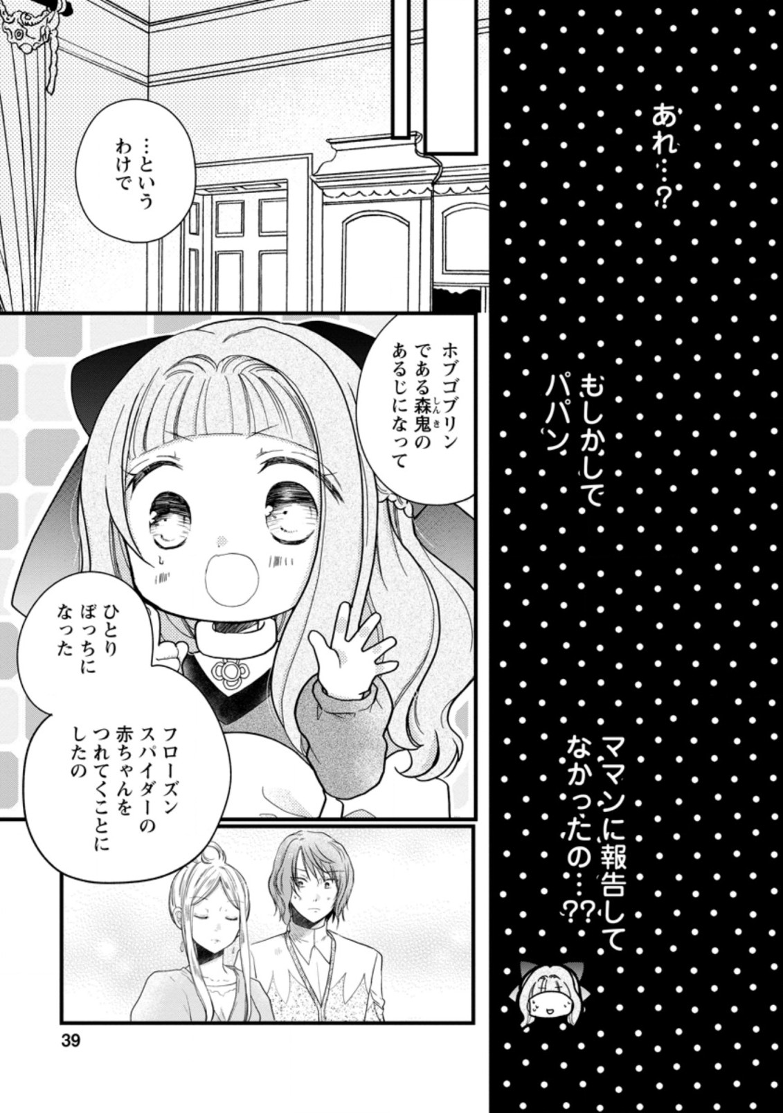 異世界でもふもふなでなでするためにがんばってます。 第32.1話 - Page 7