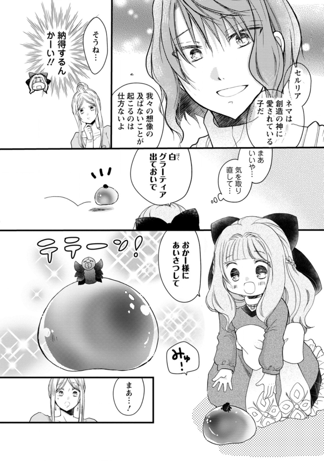 異世界でもふもふなでなでするためにがんばってます。 第32.1話 - Page 10