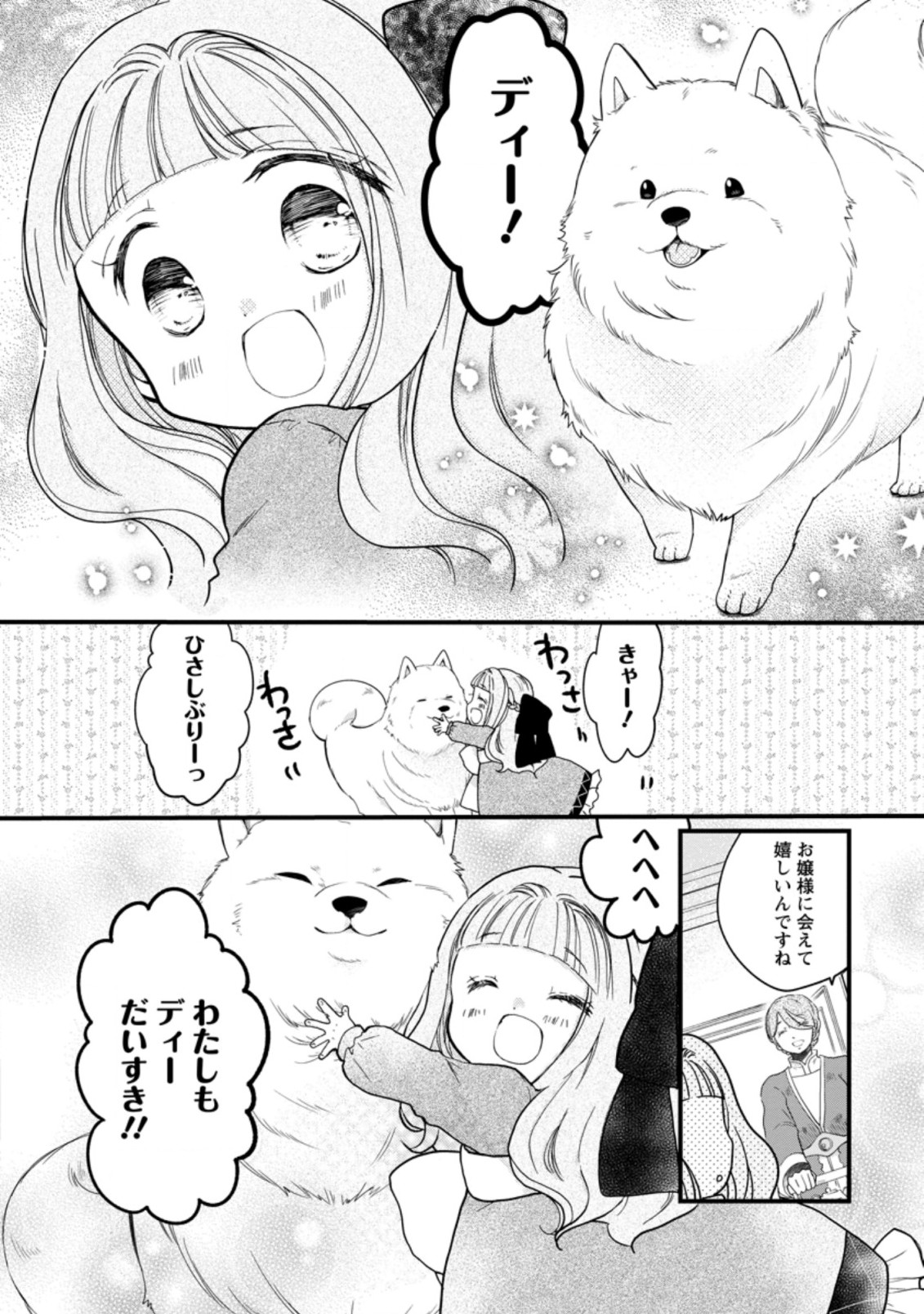 異世界でもふもふなでなでするためにがんばってます。 第32.2話 - Page 4