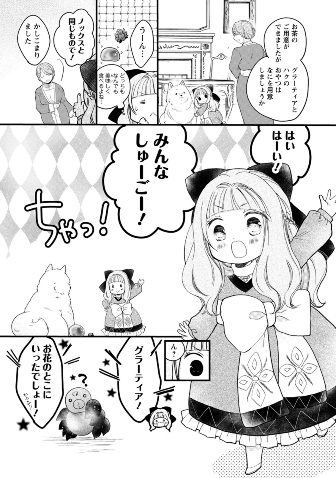 異世界でもふもふなでなでするためにがんばってます。 第32.2話 - Page 5