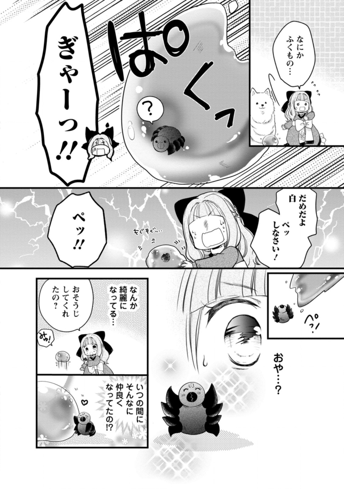 異世界でもふもふなでなでするためにがんばってます。 第32.2話 - Page 6