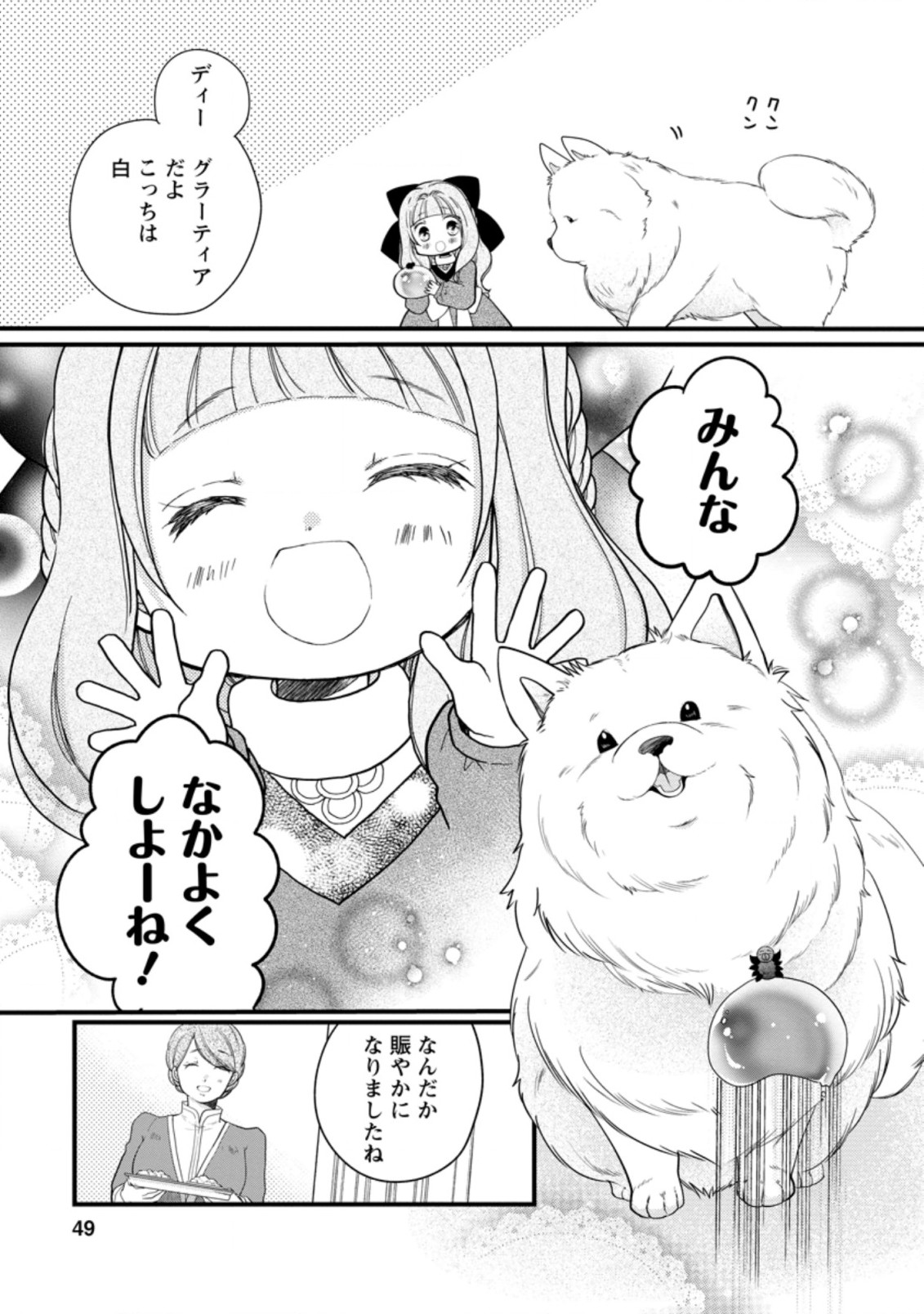 異世界でもふもふなでなでするためにがんばってます。 第32.2話 - Page 7