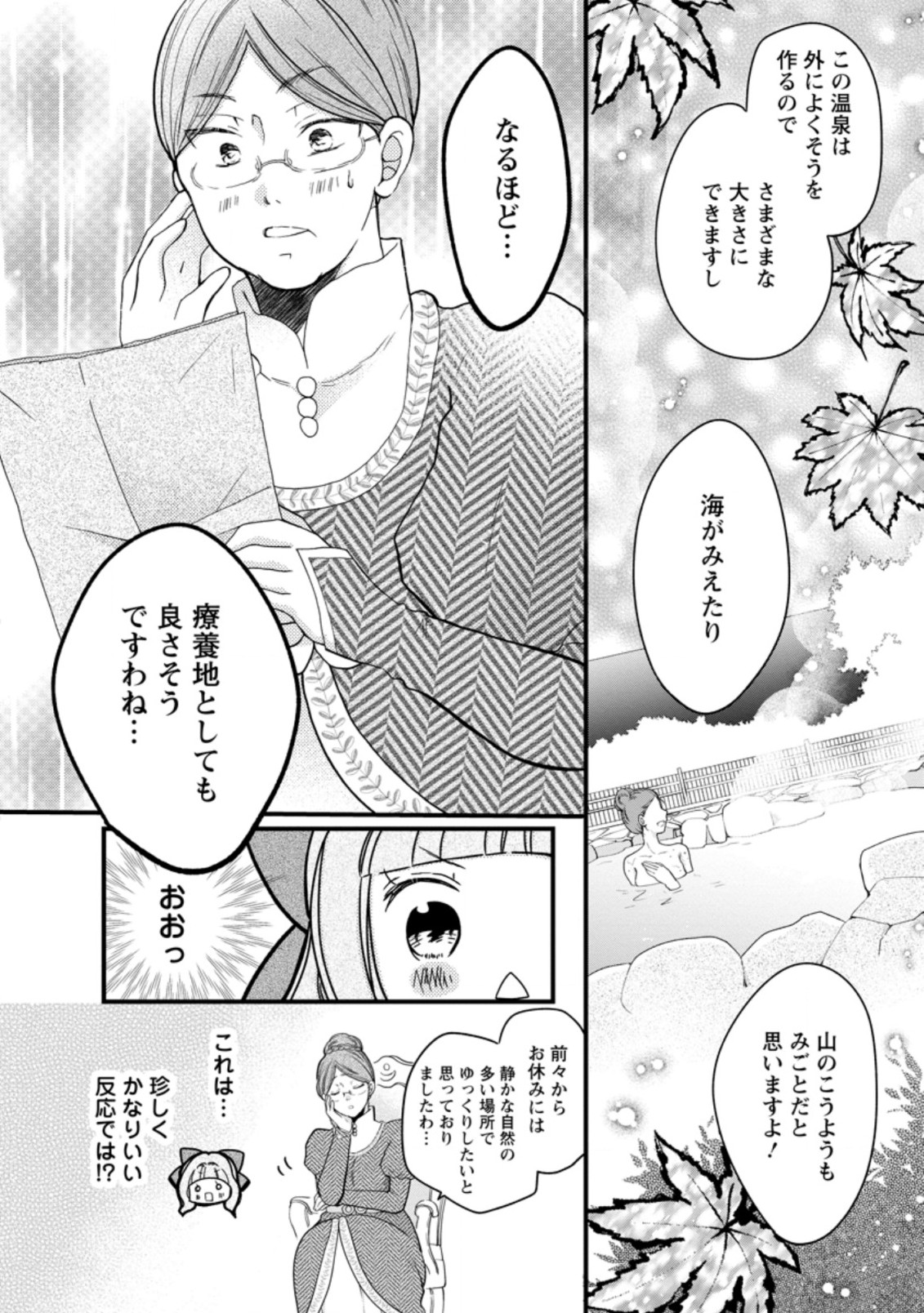 異世界でもふもふなでなでするためにがんばってます。 第32.3話 - Page 5