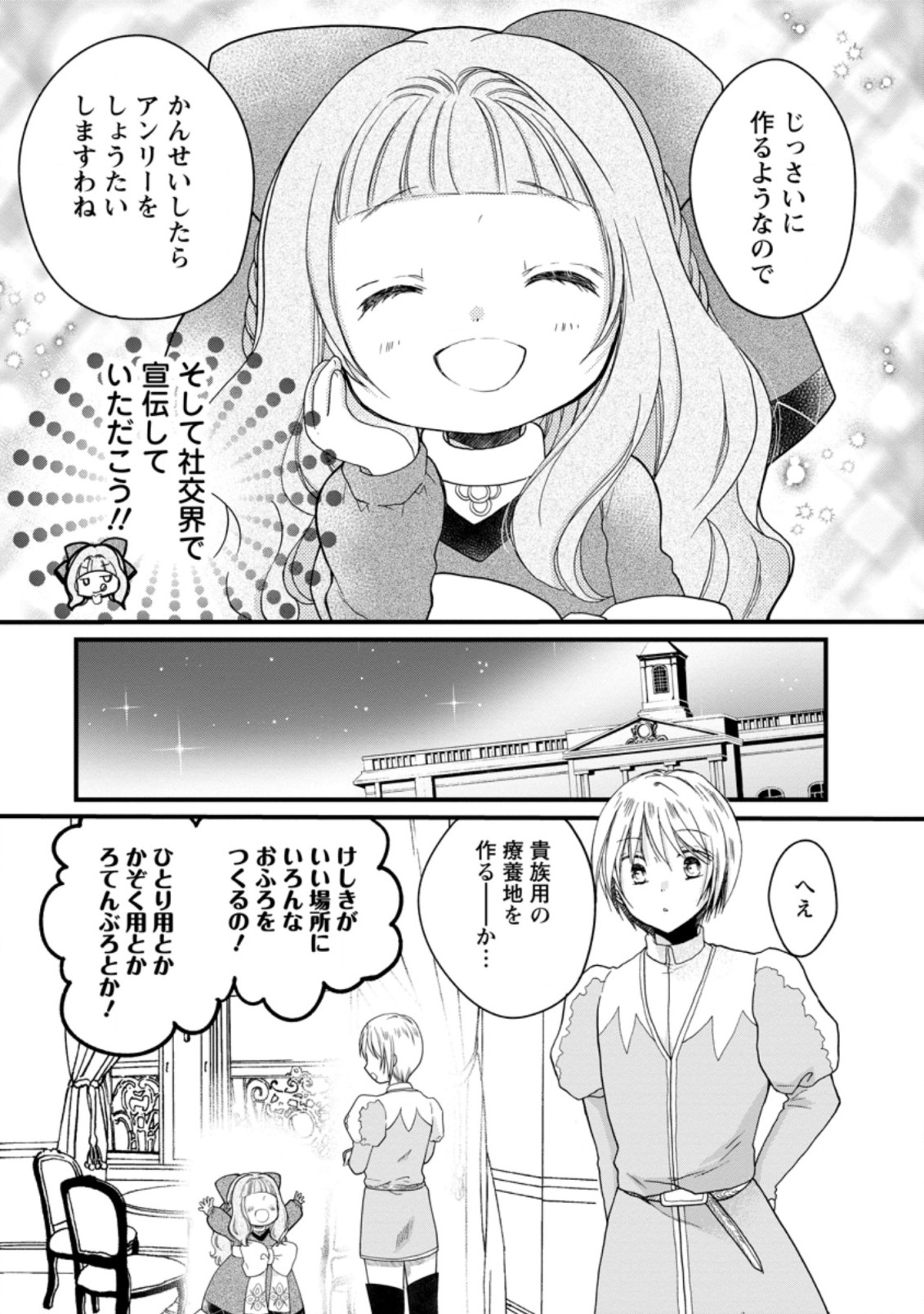 異世界でもふもふなでなでするためにがんばってます。 第32.3話 - Page 6