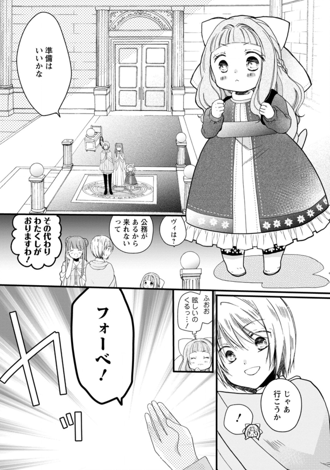 異世界でもふもふなでなでするためにがんばってます。 第33.1話 - Page 1