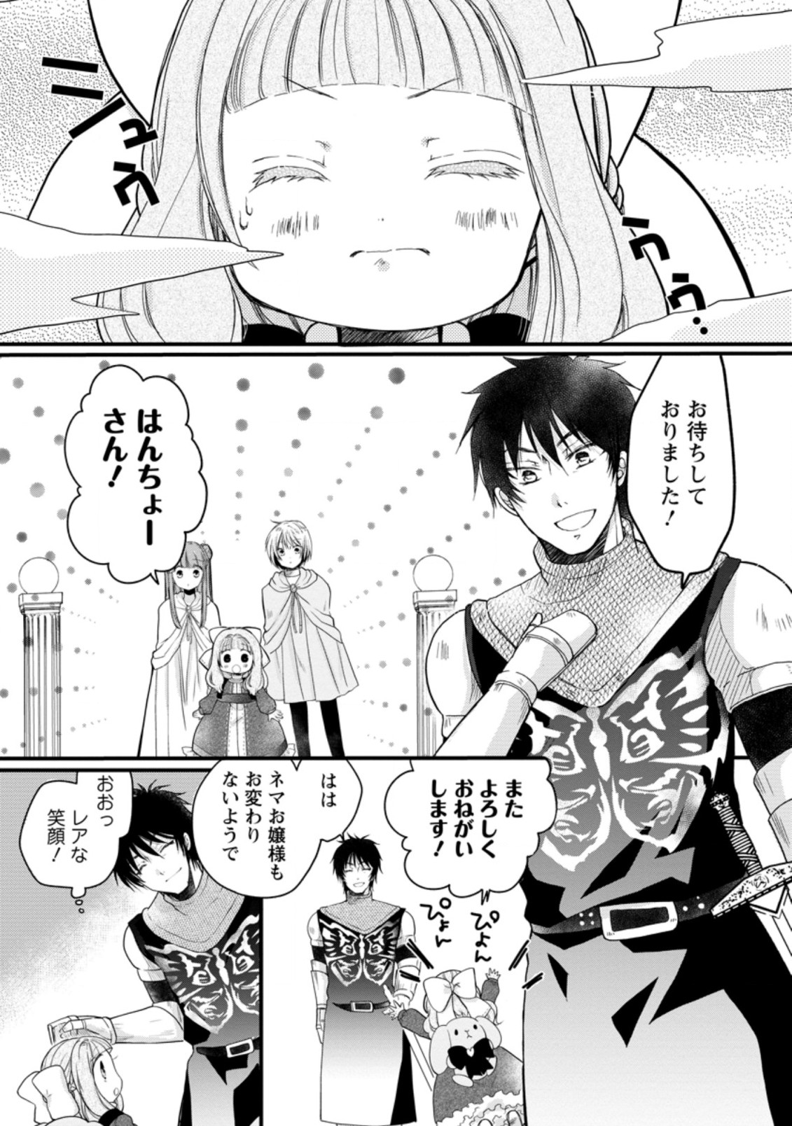 異世界でもふもふなでなでするためにがんばってます。 第33.1話 - Page 3