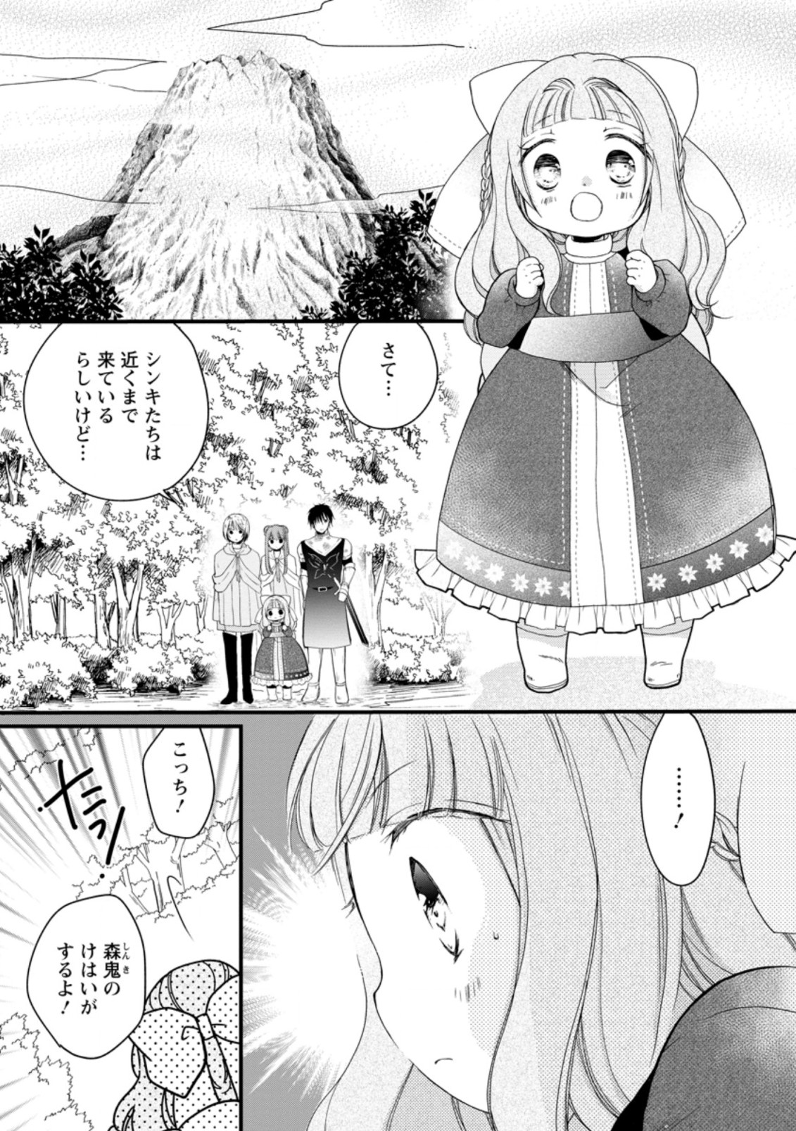 異世界でもふもふなでなでするためにがんばってます。 第33.1話 - Page 5