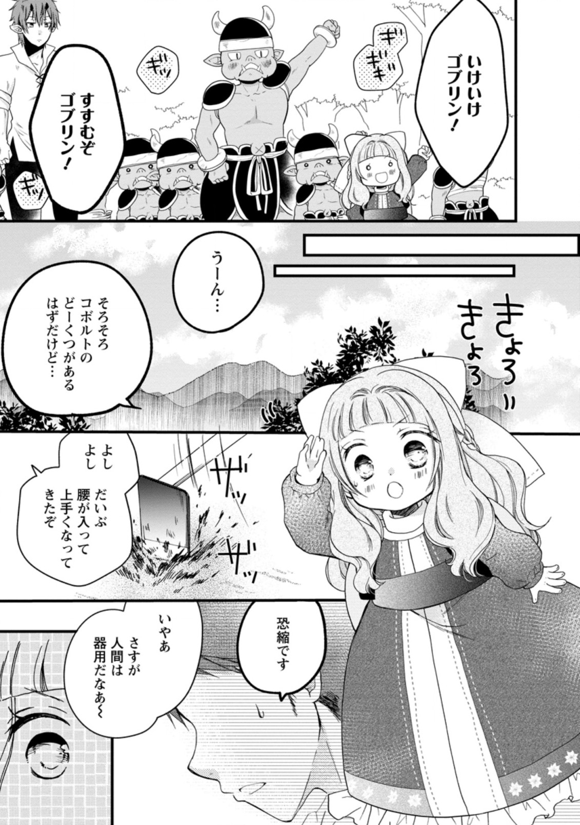 異世界でもふもふなでなでするためにがんばってます。 第33.2話 - Page 1