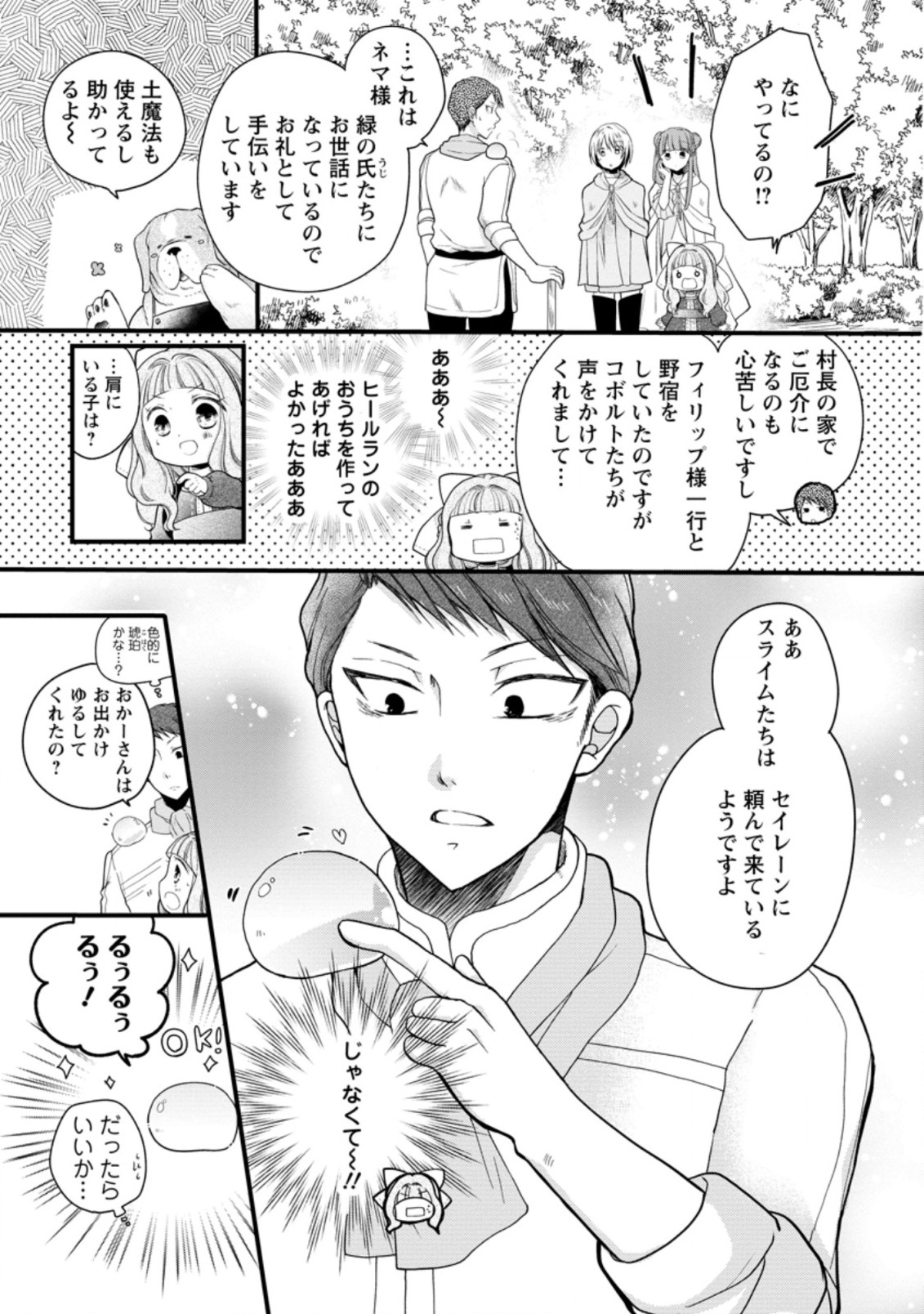 異世界でもふもふなでなでするためにがんばってます。 第33.2話 - Page 3