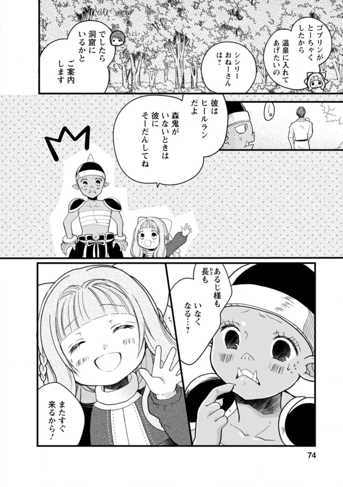 異世界でもふもふなでなでするためにがんばってます。 第33.2話 - Page 4