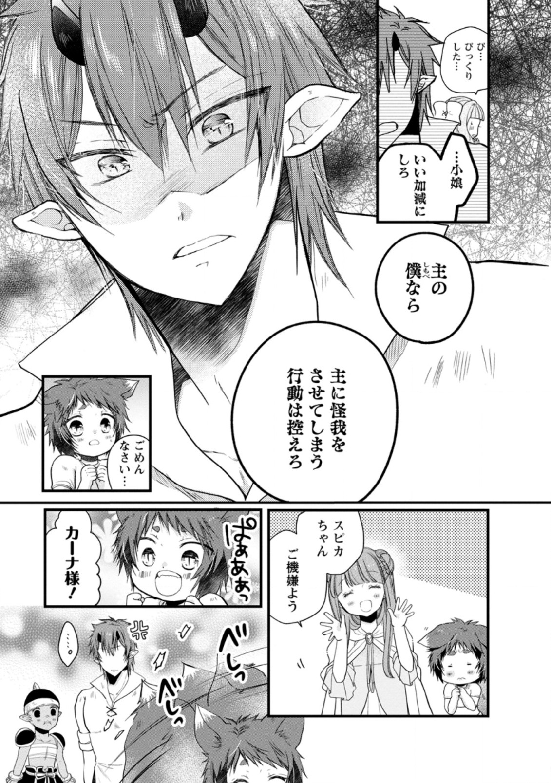 異世界でもふもふなでなでするためにがんばってます。 第33.2話 - Page 7