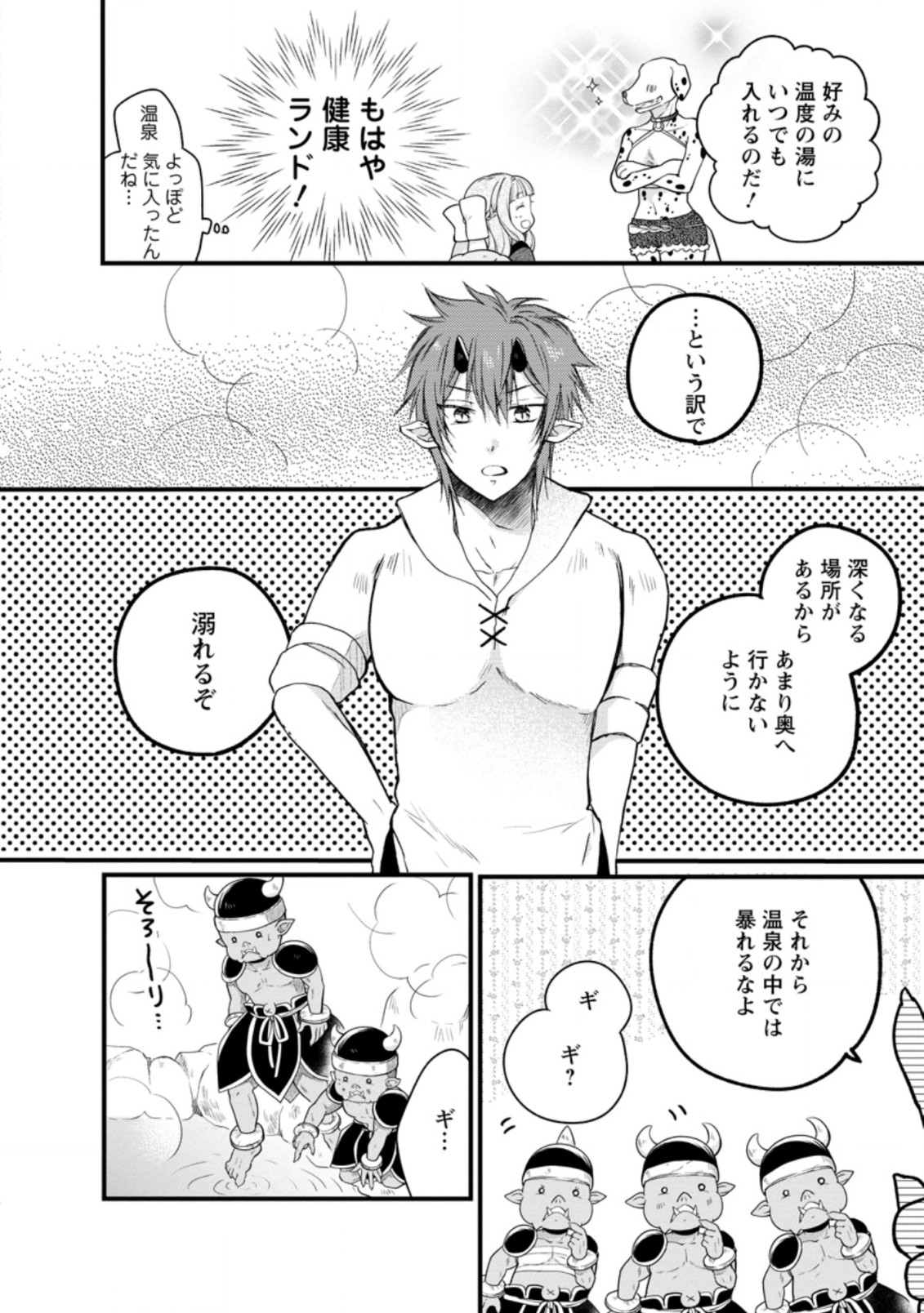 異世界でもふもふなでなでするためにがんばってます。 第33.2話 - Page 10