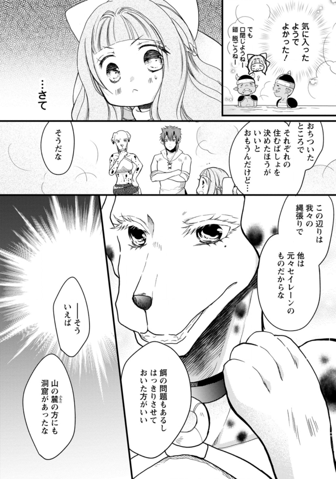 異世界でもふもふなでなでするためにがんばってます。 第33.3話 - Page 2