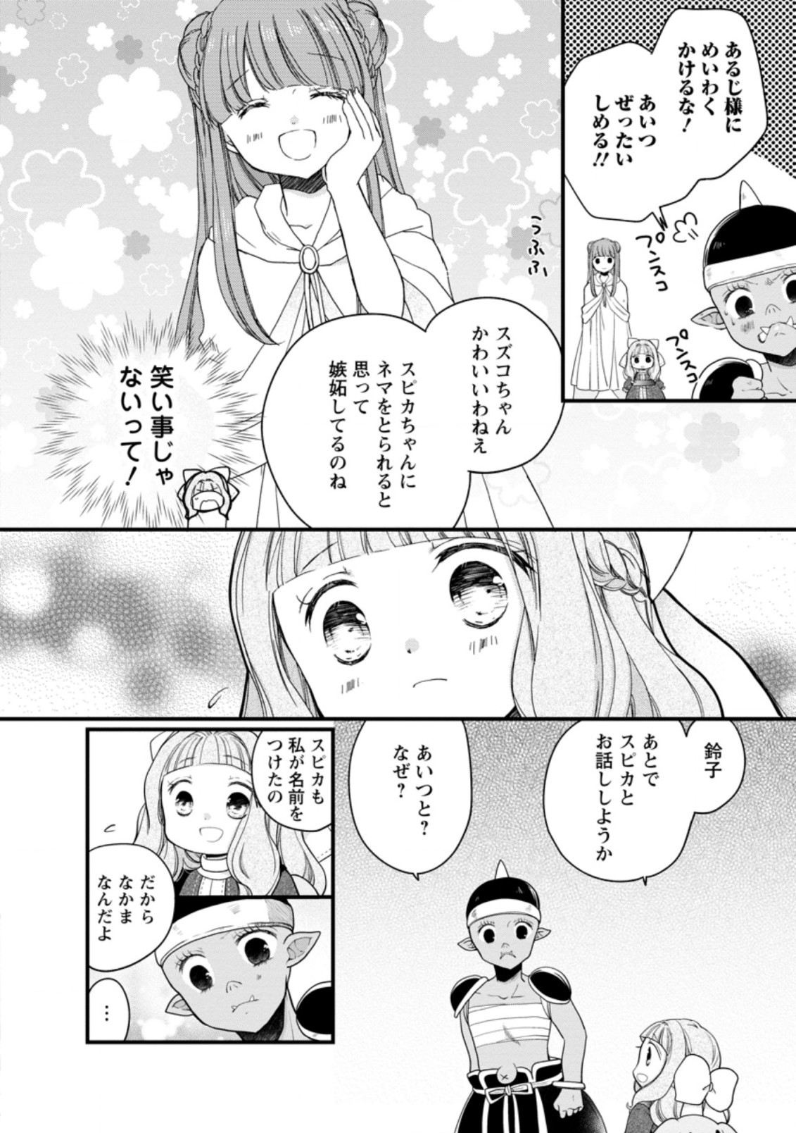 異世界でもふもふなでなでするためにがんばってます。 第33.3話 - Page 4