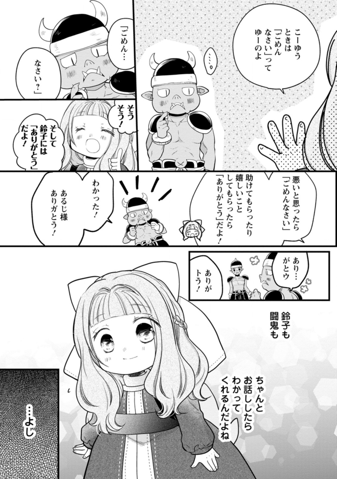 異世界でもふもふなでなでするためにがんばってます。 第33.3話 - Page 9