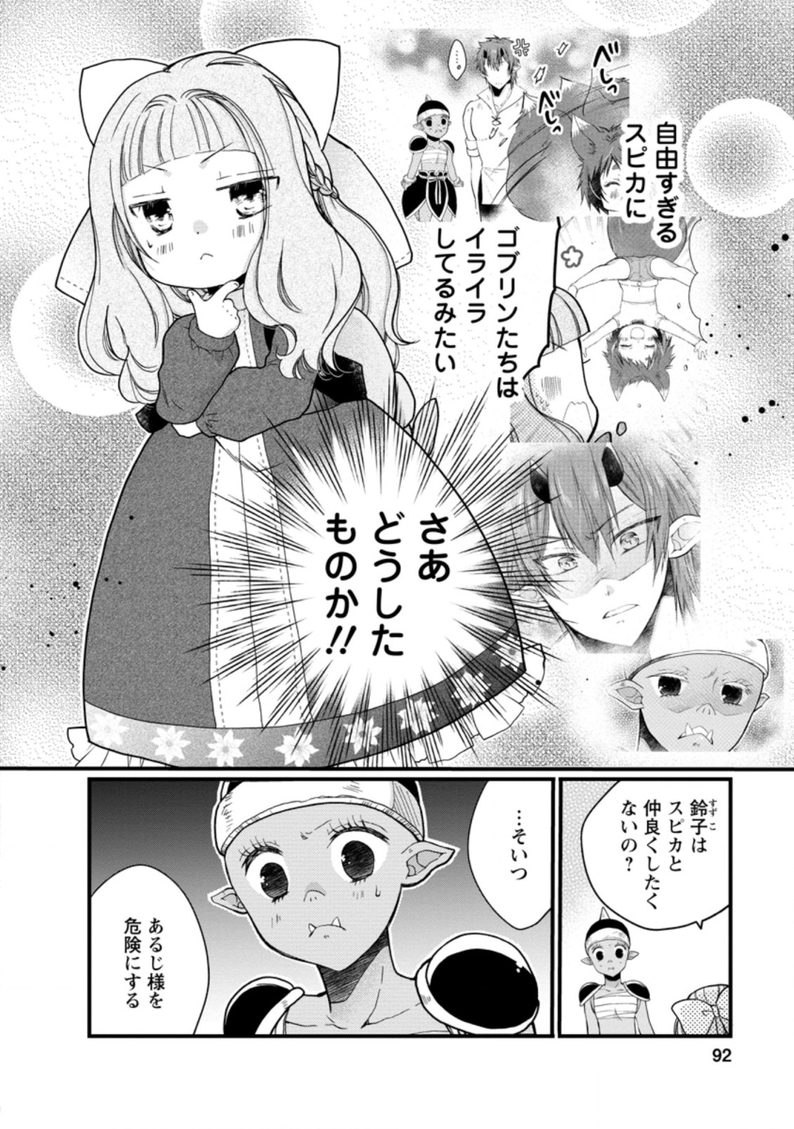 異世界でもふもふなでなでするためにがんばってます。 第34.1話 - Page 2