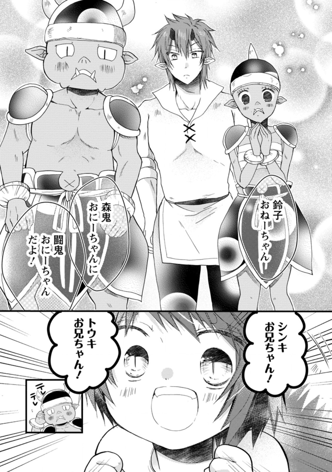 異世界でもふもふなでなでするためにがんばってます。 第34.1話 - Page 11