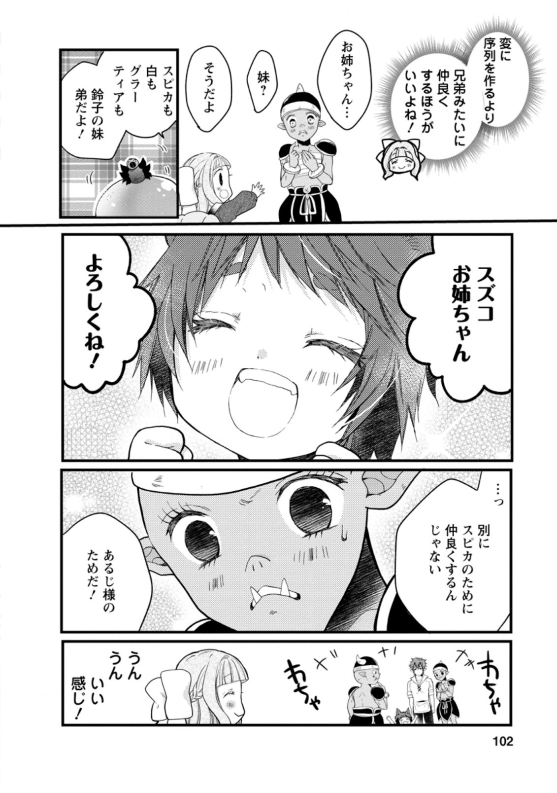 異世界でもふもふなでなでするためにがんばってます。 第34.1話 - Page 12