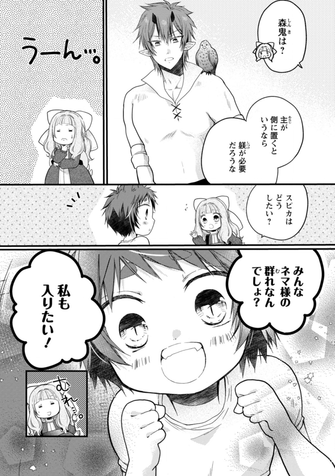 異世界でもふもふなでなでするためにがんばってます。 第34.1話 - Page 3