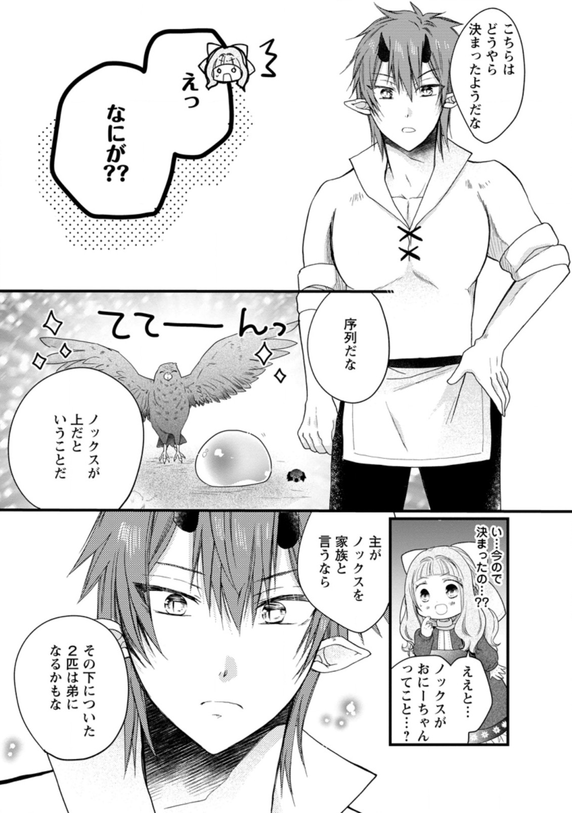 異世界でもふもふなでなでするためにがんばってます。 第34.1話 - Page 5