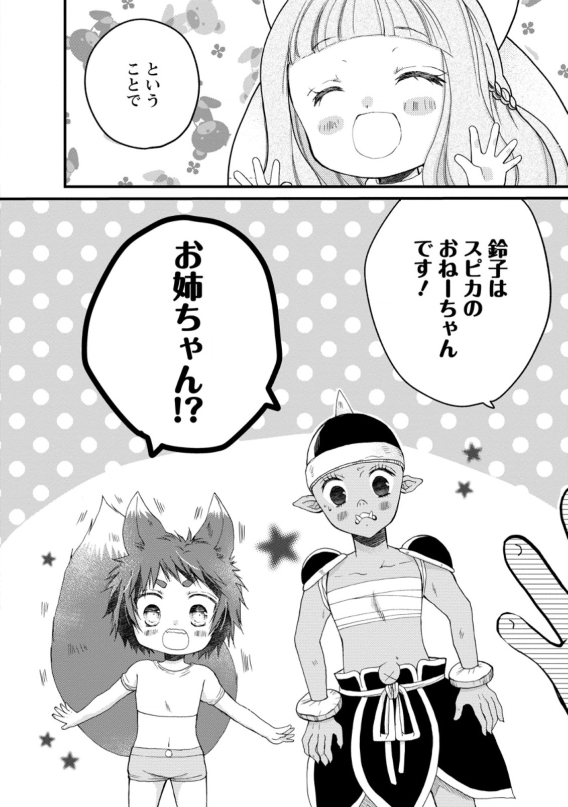 異世界でもふもふなでなでするためにがんばってます。 第34.1話 - Page 8