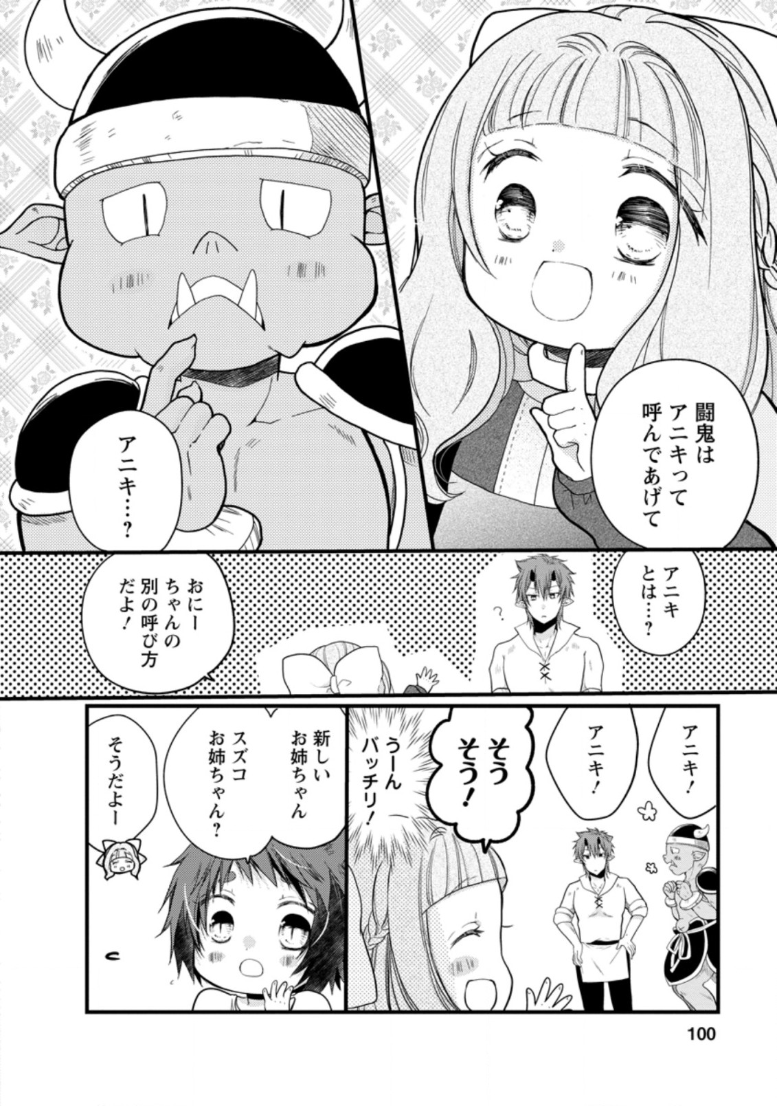 異世界でもふもふなでなでするためにがんばってます。 第34.1話 - Page 10