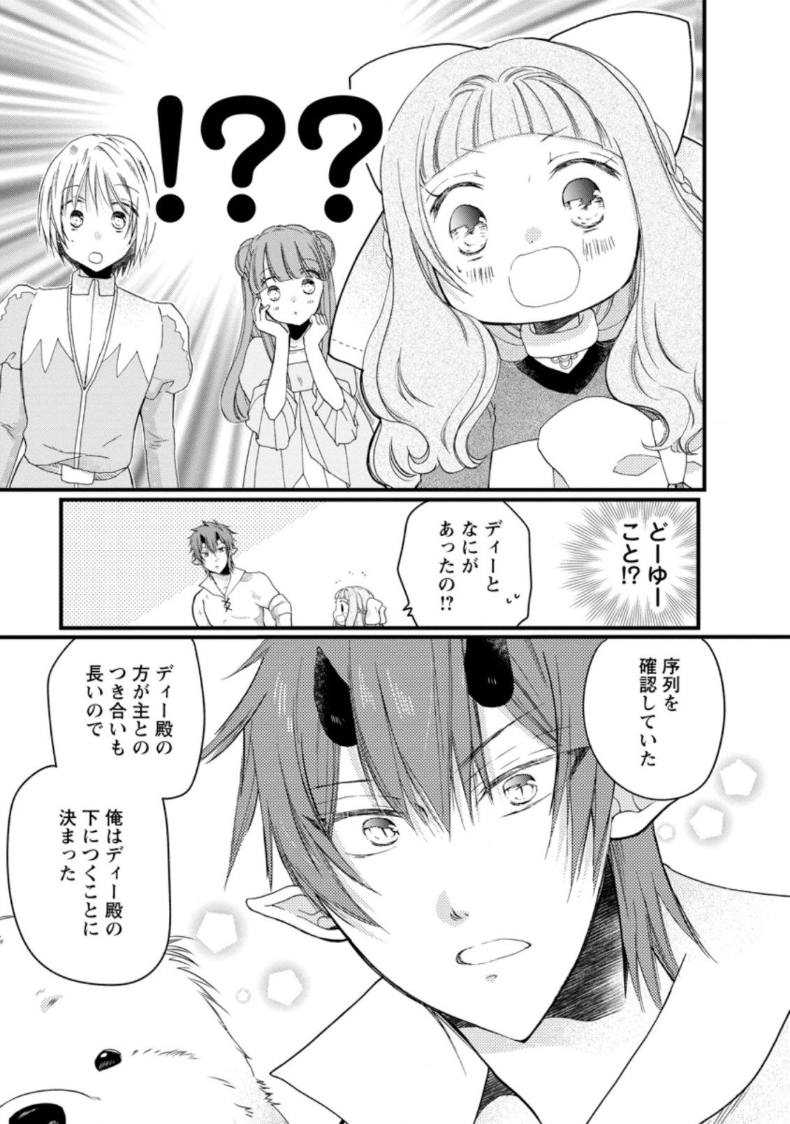 異世界でもふもふなでなでするためにがんばってます。 第34.2話 - Page 5